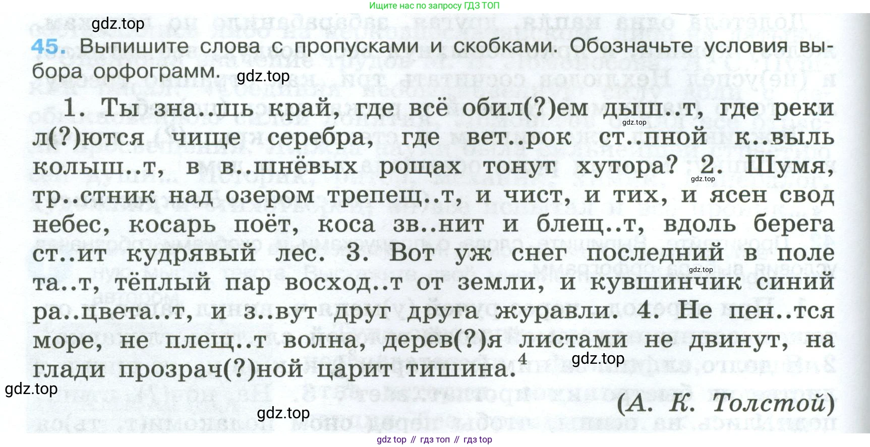 Русский язык, 7 класс Учебник, авторы: Баранов Михаил Трофимович, Ладыженская Таиса Алексеевна, Тростенцова Лидия Александровна, Ладыженская Наталия Вениаминовна, Александрова Ольга Макаровна, Дейкина Алевтина Дмитриевна, Антонова Любовь Геннадиевна, Григорян Лариса Трофимовна, Кулибаба Иван Иванович, издательство Просвещение, Москва, 2023, зелёного цвета, Часть 1, страница 26, номер 45, Условие 2024-2027