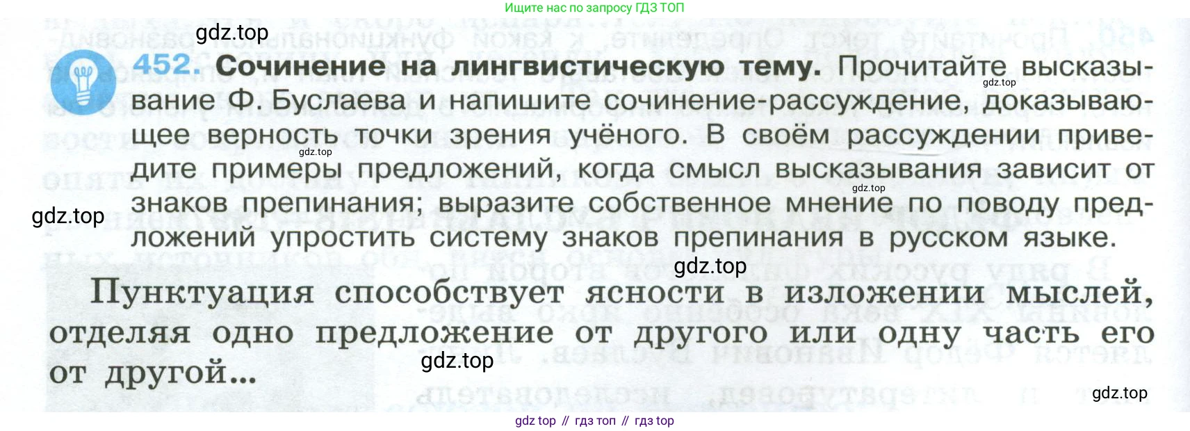 Русский язык, 7 класс Учебник, авторы: Баранов Михаил Трофимович, Ладыженская Таиса Алексеевна, Тростенцова Лидия Александровна, Ладыженская Наталия Вениаминовна, Александрова Ольга Макаровна, Дейкина Алевтина Дмитриевна, Антонова Любовь Геннадиевна, Григорян Лариса Трофимовна, Кулибаба Иван Иванович, издательство Просвещение, Москва, 2023, зелёного цвета, Часть 2, страница 48, номер 452, Условие 2024-2027