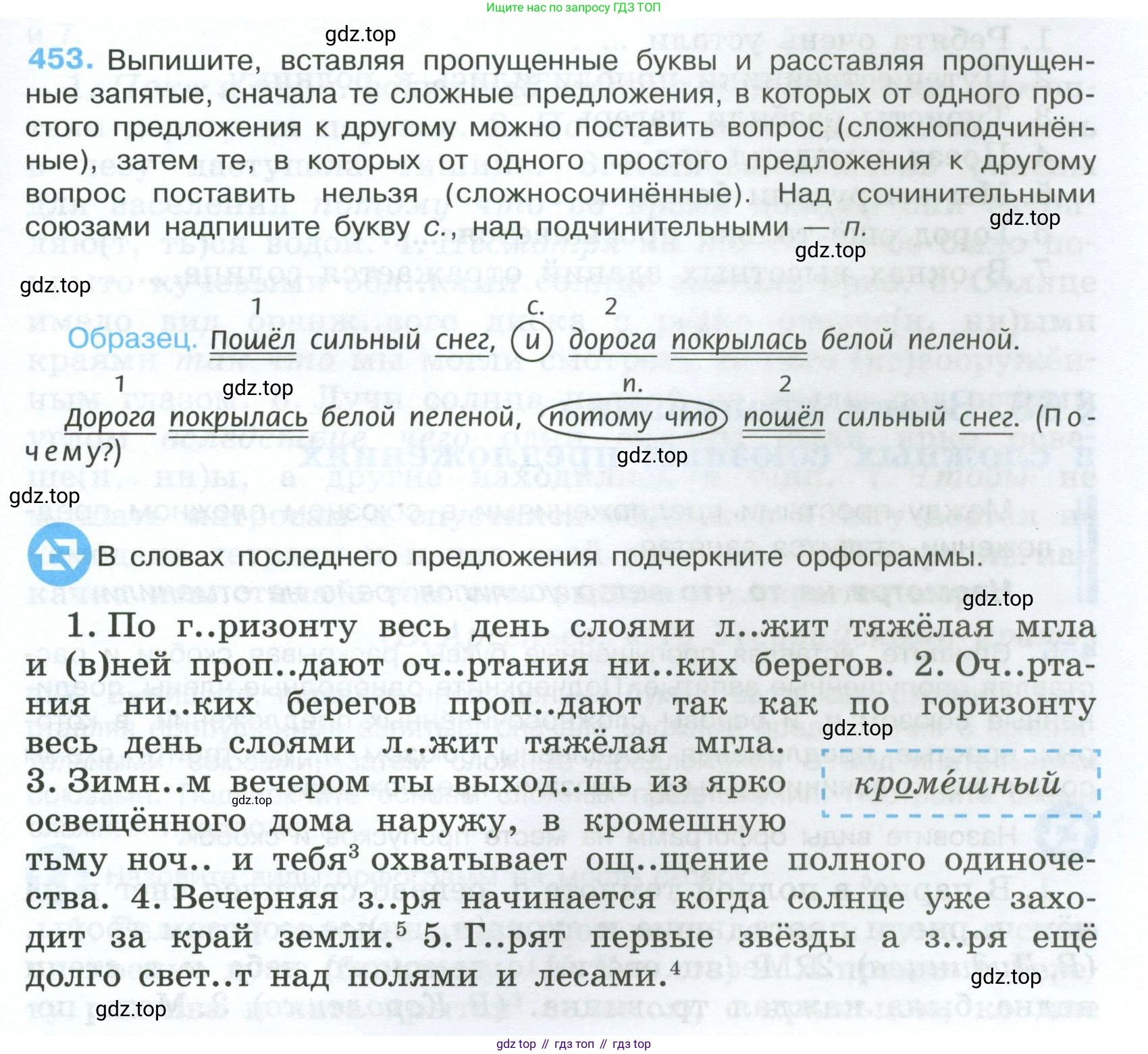 Русский язык, 7 класс Учебник, авторы: Баранов Михаил Трофимович, Ладыженская Таиса Алексеевна, Тростенцова Лидия Александровна, Ладыженская Наталия Вениаминовна, Александрова Ольга Макаровна, Дейкина Алевтина Дмитриевна, Антонова Любовь Геннадиевна, Григорян Лариса Трофимовна, Кулибаба Иван Иванович, издательство Просвещение, Москва, 2023, зелёного цвета, Часть 2, страница 49, номер 453, Условие 2024-2027