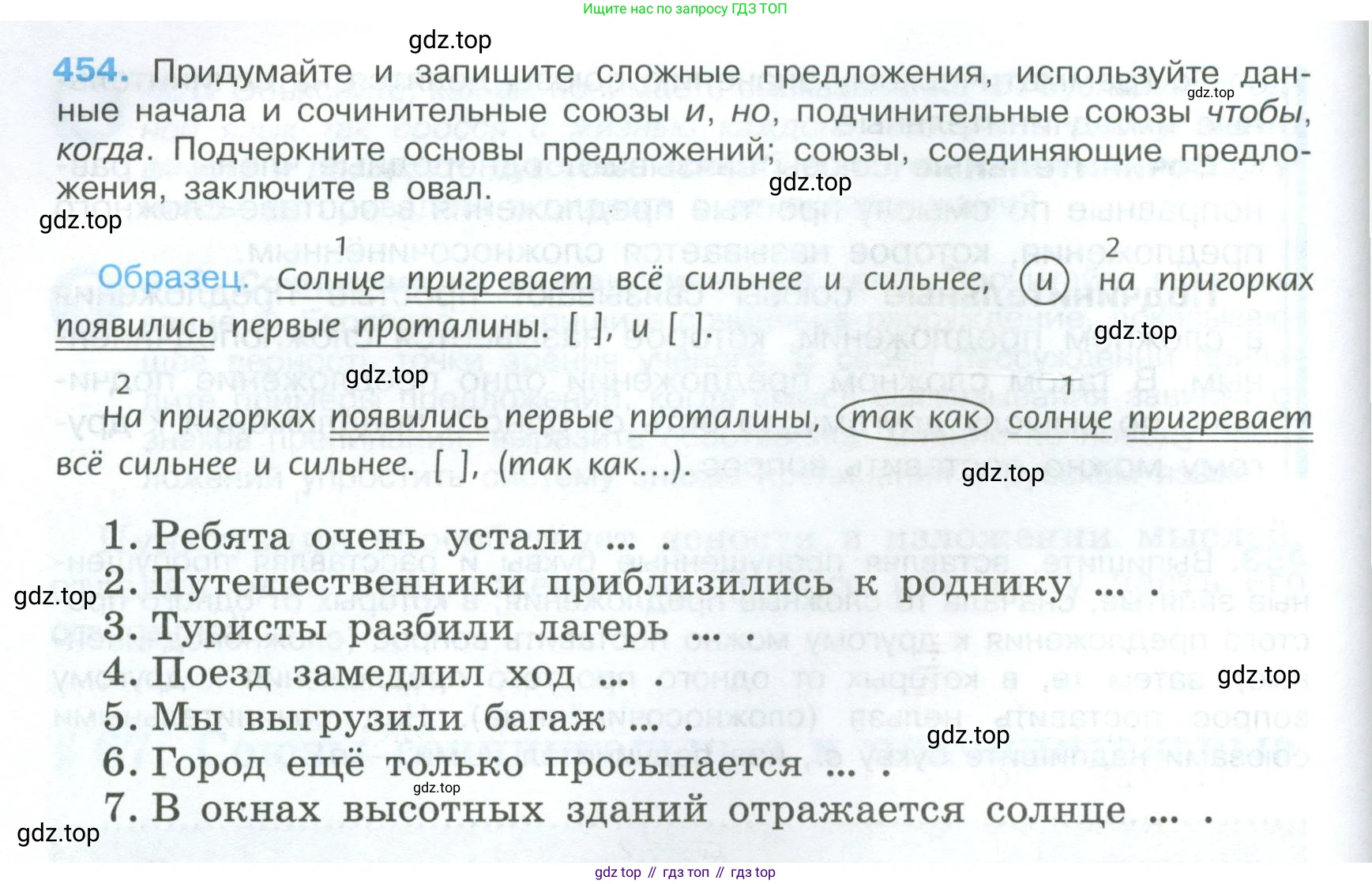 Русский язык, 7 класс Учебник, авторы: Баранов Михаил Трофимович, Ладыженская Таиса Алексеевна, Тростенцова Лидия Александровна, Ладыженская Наталия Вениаминовна, Александрова Ольга Макаровна, Дейкина Алевтина Дмитриевна, Антонова Любовь Геннадиевна, Григорян Лариса Трофимовна, Кулибаба Иван Иванович, издательство Просвещение, Москва, 2023, зелёного цвета, Часть 2, страница 50, номер 454, Условие 2024-2027