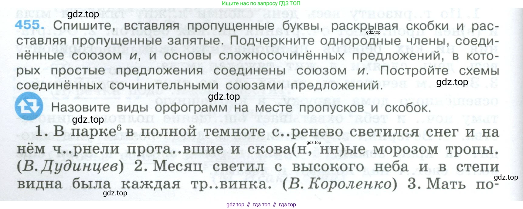 Русский язык, 7 класс Учебник, авторы: Баранов Михаил Трофимович, Ладыженская Таиса Алексеевна, Тростенцова Лидия Александровна, Ладыженская Наталия Вениаминовна, Александрова Ольга Макаровна, Дейкина Алевтина Дмитриевна, Антонова Любовь Геннадиевна, Григорян Лариса Трофимовна, Кулибаба Иван Иванович, издательство Просвещение, Москва, 2023, зелёного цвета, Часть 2, страница 50, номер 455, Условие 2024-2027