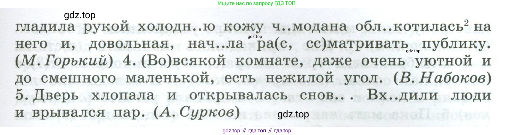 Русский язык, 7 класс Учебник, авторы: Баранов Михаил Трофимович, Ладыженская Таиса Алексеевна, Тростенцова Лидия Александровна, Ладыженская Наталия Вениаминовна, Александрова Ольга Макаровна, Дейкина Алевтина Дмитриевна, Антонова Любовь Геннадиевна, Григорян Лариса Трофимовна, Кулибаба Иван Иванович, издательство Просвещение, Москва, 2023, зелёного цвета, Часть 2, страница 50, номер 455, Условие 2024-2027 (продолжение 2)