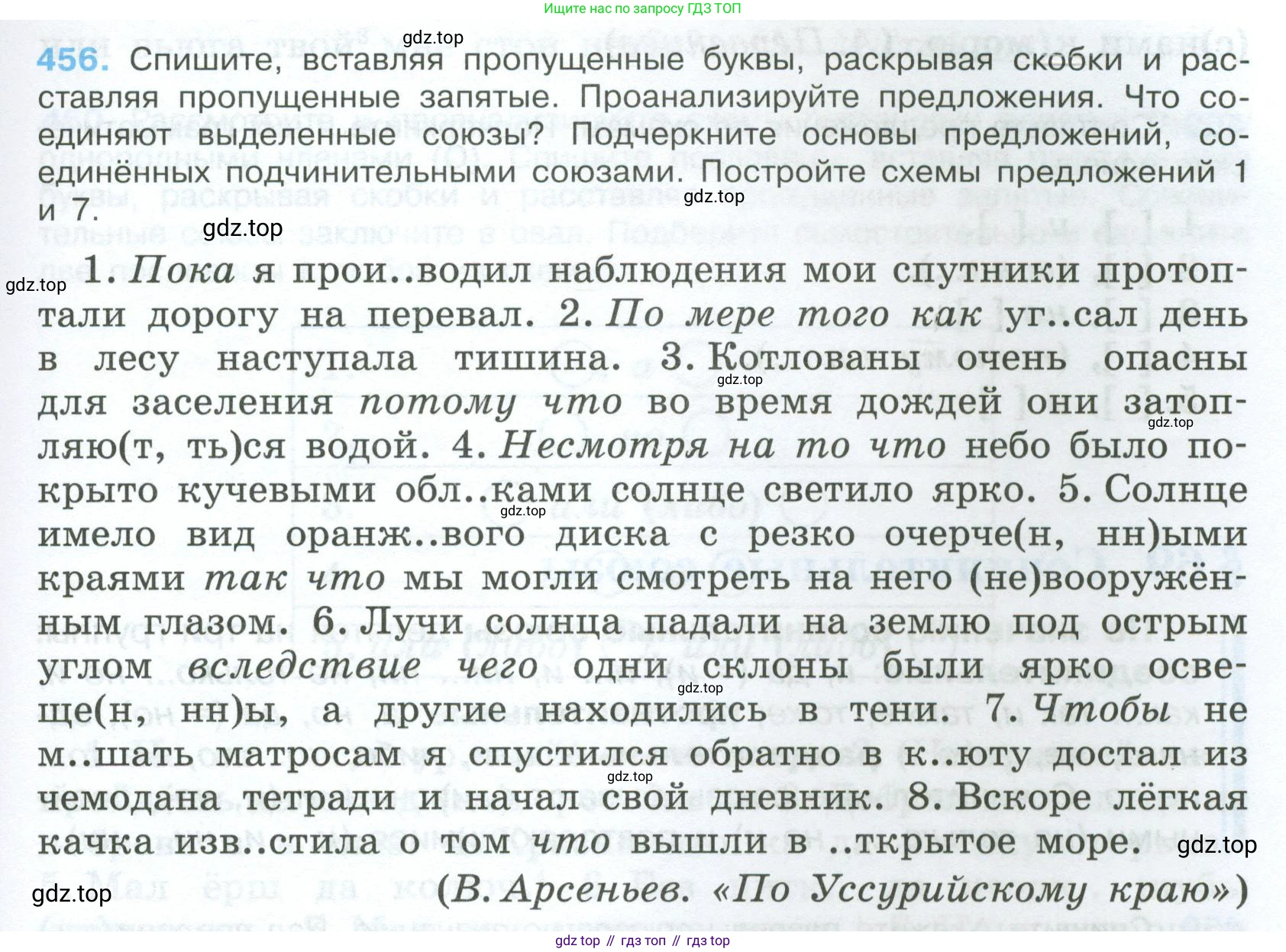 Русский язык, 7 класс Учебник, авторы: Баранов Михаил Трофимович, Ладыженская Таиса Алексеевна, Тростенцова Лидия Александровна, Ладыженская Наталия Вениаминовна, Александрова Ольга Макаровна, Дейкина Алевтина Дмитриевна, Антонова Любовь Геннадиевна, Григорян Лариса Трофимовна, Кулибаба Иван Иванович, издательство Просвещение, Москва, 2023, зелёного цвета, Часть 2, страница 51, номер 456, Условие 2024-2027