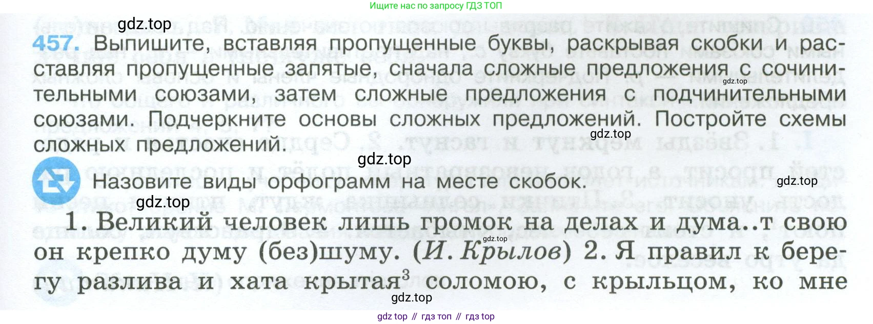 Русский язык, 7 класс Учебник, авторы: Баранов Михаил Трофимович, Ладыженская Таиса Алексеевна, Тростенцова Лидия Александровна, Ладыженская Наталия Вениаминовна, Александрова Ольга Макаровна, Дейкина Алевтина Дмитриевна, Антонова Любовь Геннадиевна, Григорян Лариса Трофимовна, Кулибаба Иван Иванович, издательство Просвещение, Москва, 2023, зелёного цвета, Часть 2, страница 51, номер 457, Условие 2024-2027