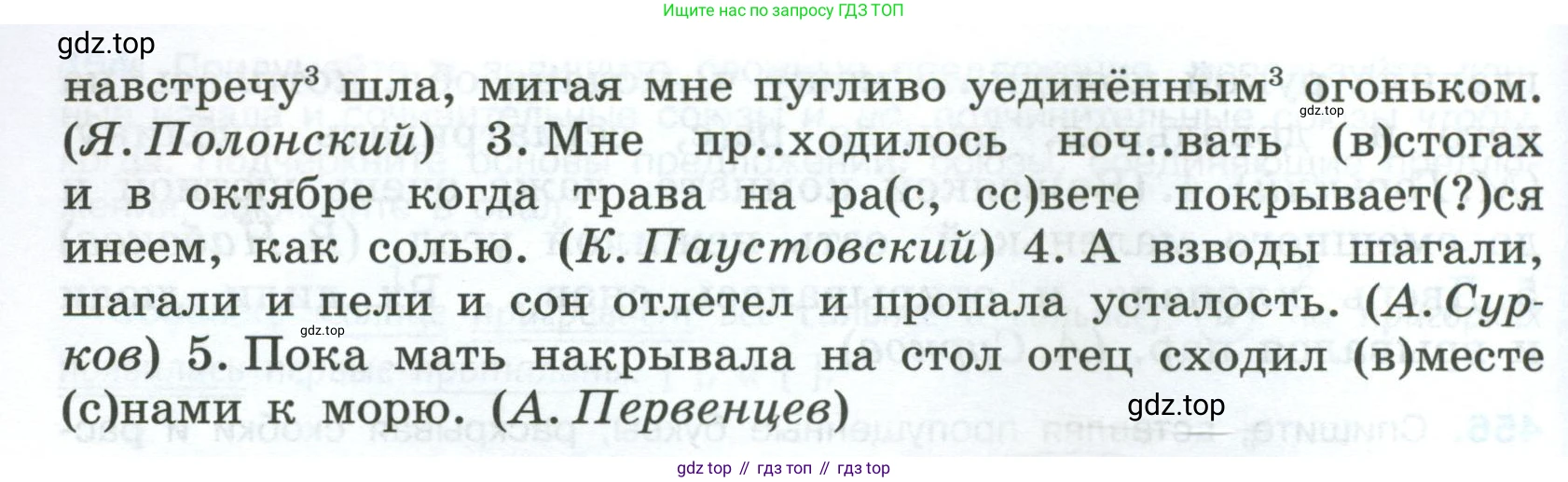 Русский язык, 7 класс Учебник, авторы: Баранов Михаил Трофимович, Ладыженская Таиса Алексеевна, Тростенцова Лидия Александровна, Ладыженская Наталия Вениаминовна, Александрова Ольга Макаровна, Дейкина Алевтина Дмитриевна, Антонова Любовь Геннадиевна, Григорян Лариса Трофимовна, Кулибаба Иван Иванович, издательство Просвещение, Москва, 2023, зелёного цвета, Часть 2, страница 51, номер 457, Условие 2024-2027 (продолжение 2)