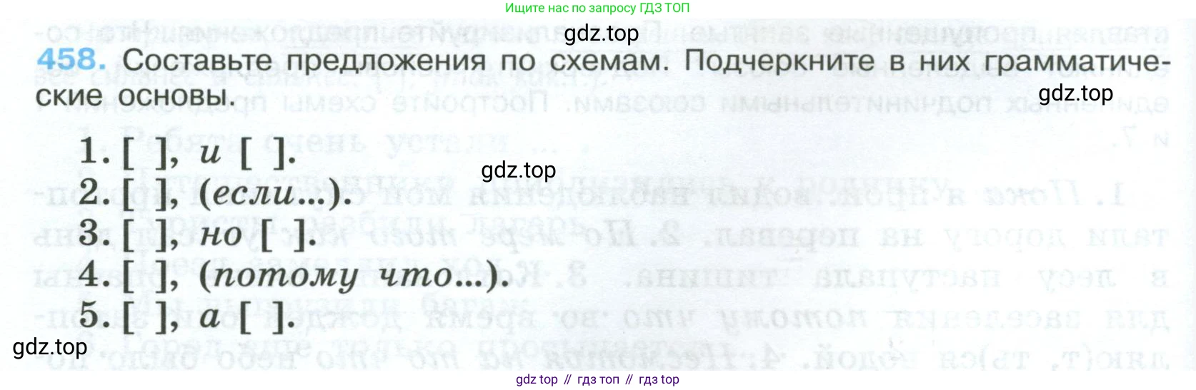 Русский язык, 7 класс Учебник, авторы: Баранов Михаил Трофимович, Ладыженская Таиса Алексеевна, Тростенцова Лидия Александровна, Ладыженская Наталия Вениаминовна, Александрова Ольга Макаровна, Дейкина Алевтина Дмитриевна, Антонова Любовь Геннадиевна, Григорян Лариса Трофимовна, Кулибаба Иван Иванович, издательство Просвещение, Москва, 2023, зелёного цвета, Часть 2, страница 52, номер 458, Условие 2024-2027