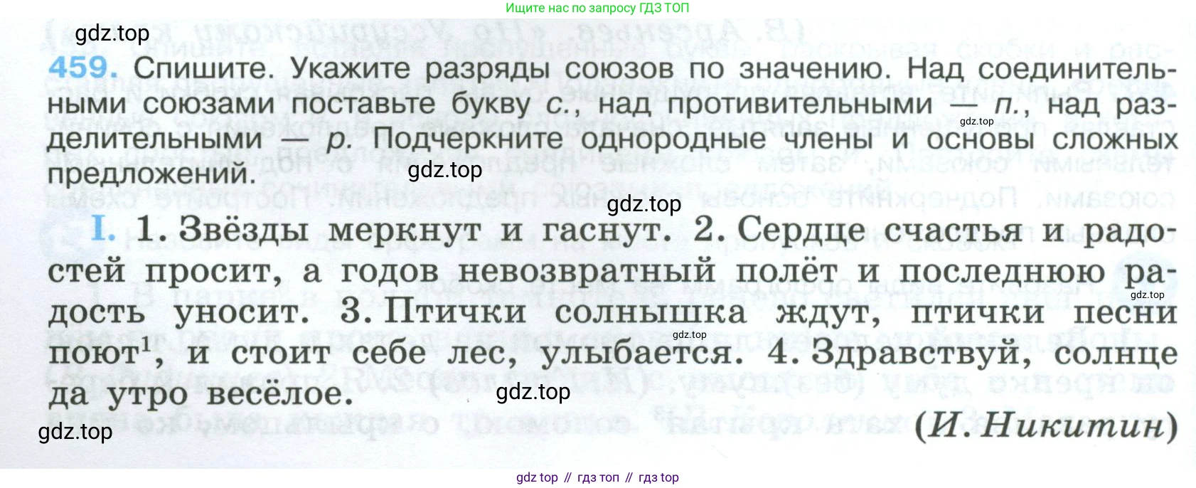 Русский язык, 7 класс Учебник, авторы: Баранов Михаил Трофимович, Ладыженская Таиса Алексеевна, Тростенцова Лидия Александровна, Ладыженская Наталия Вениаминовна, Александрова Ольга Макаровна, Дейкина Алевтина Дмитриевна, Антонова Любовь Геннадиевна, Григорян Лариса Трофимовна, Кулибаба Иван Иванович, издательство Просвещение, Москва, 2023, зелёного цвета, Часть 2, страница 52, номер 459, Условие 2024-2027