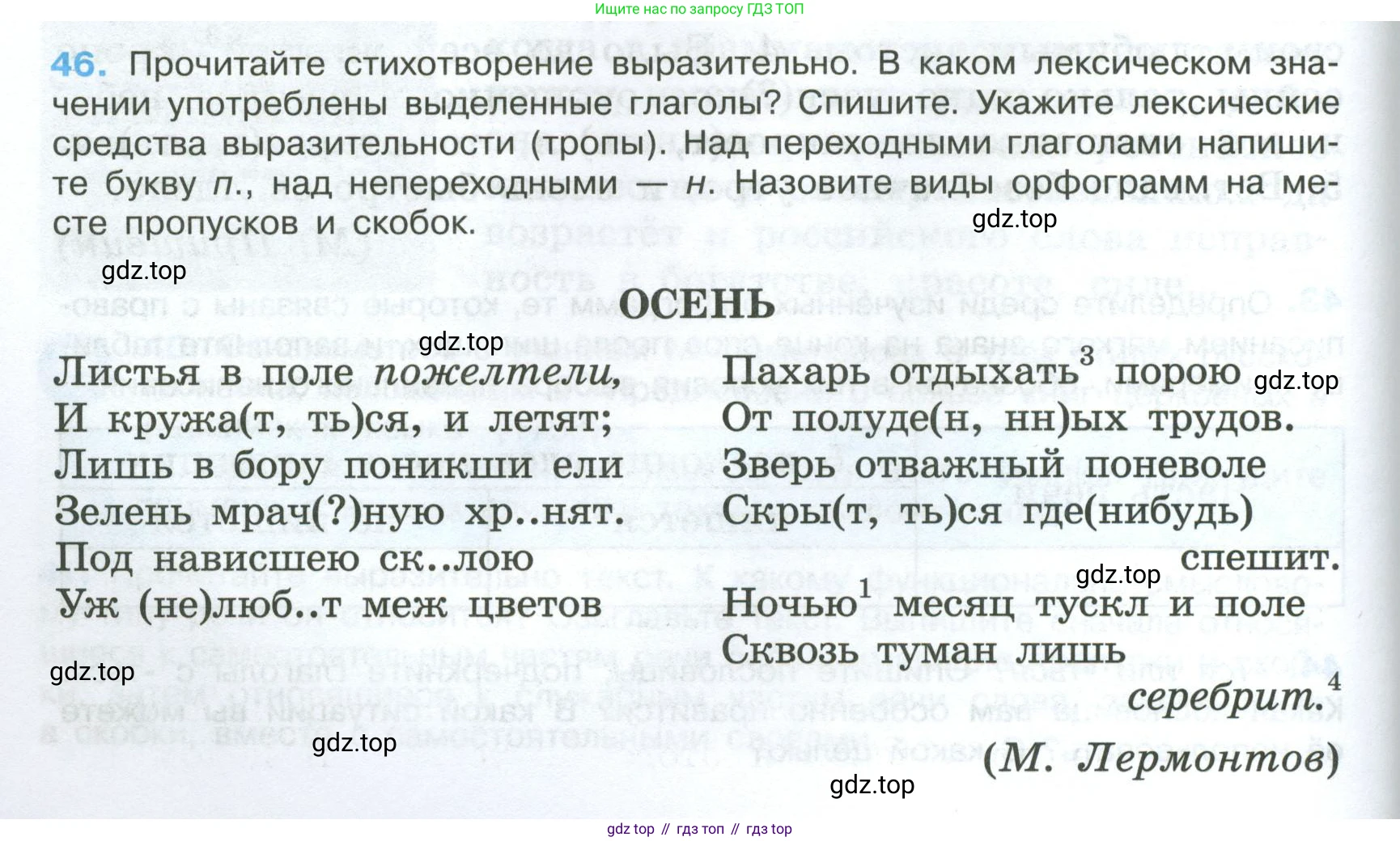 Русский язык, 7 класс Учебник, авторы: Баранов Михаил Трофимович, Ладыженская Таиса Алексеевна, Тростенцова Лидия Александровна, Ладыженская Наталия Вениаминовна, Александрова Ольга Макаровна, Дейкина Алевтина Дмитриевна, Антонова Любовь Геннадиевна, Григорян Лариса Трофимовна, Кулибаба Иван Иванович, издательство Просвещение, Москва, 2023, зелёного цвета, Часть 1, страница 26, номер 46, Условие 2024-2027