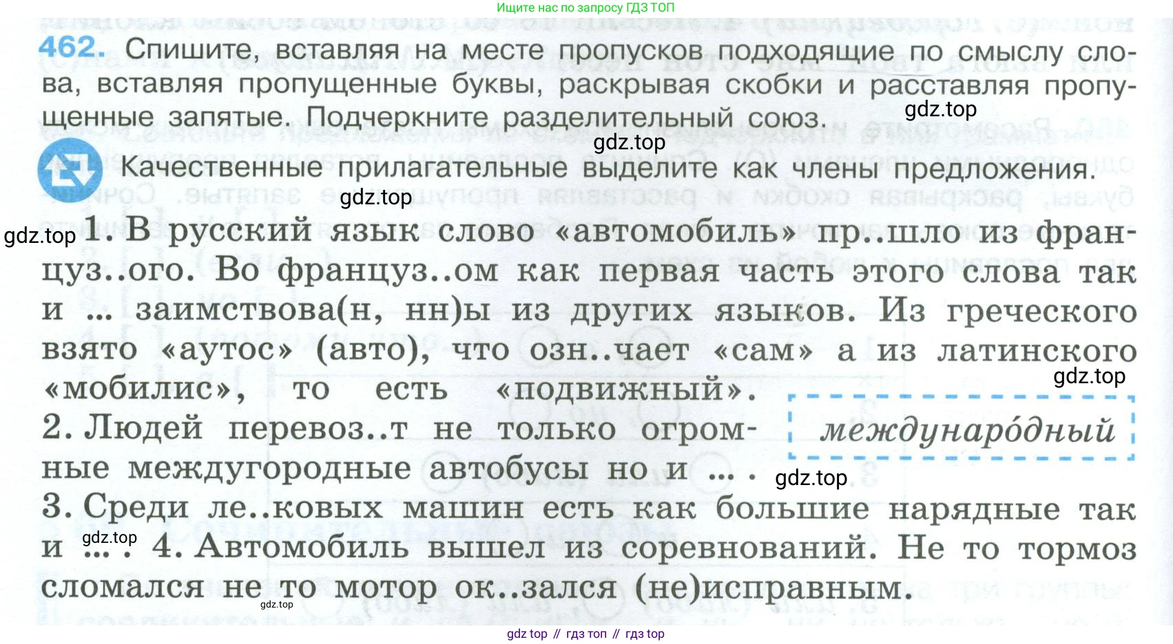 Русский язык, 7 класс Учебник, авторы: Баранов Михаил Трофимович, Ладыженская Таиса Алексеевна, Тростенцова Лидия Александровна, Ладыженская Наталия Вениаминовна, Александрова Ольга Макаровна, Дейкина Алевтина Дмитриевна, Антонова Любовь Геннадиевна, Григорян Лариса Трофимовна, Кулибаба Иван Иванович, издательство Просвещение, Москва, 2023, зелёного цвета, Часть 2, страница 54, номер 462, Условие 2024-2027