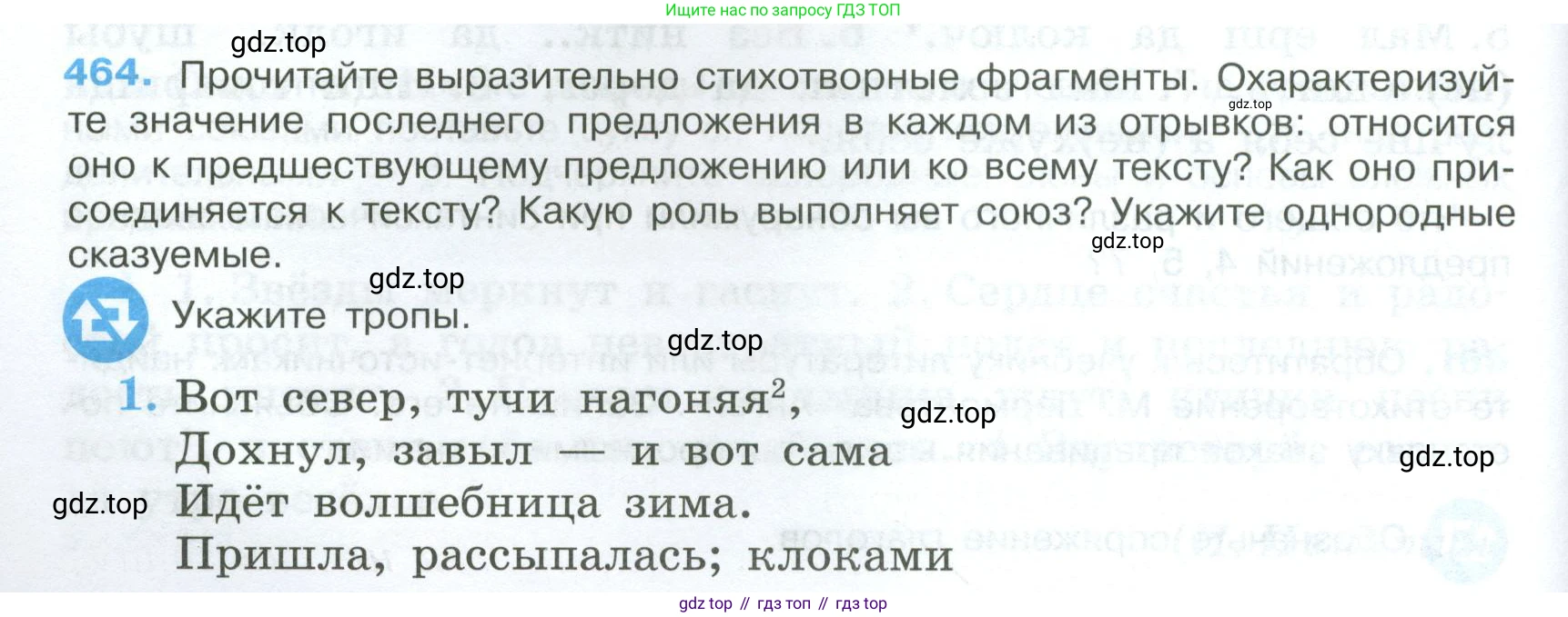 Русский язык, 7 класс Учебник, авторы: Баранов Михаил Трофимович, Ладыженская Таиса Алексеевна, Тростенцова Лидия Александровна, Ладыженская Наталия Вениаминовна, Александрова Ольга Макаровна, Дейкина Алевтина Дмитриевна, Антонова Любовь Геннадиевна, Григорян Лариса Трофимовна, Кулибаба Иван Иванович, издательство Просвещение, Москва, 2023, зелёного цвета, Часть 2, страница 54, номер 464, Условие 2024-2027