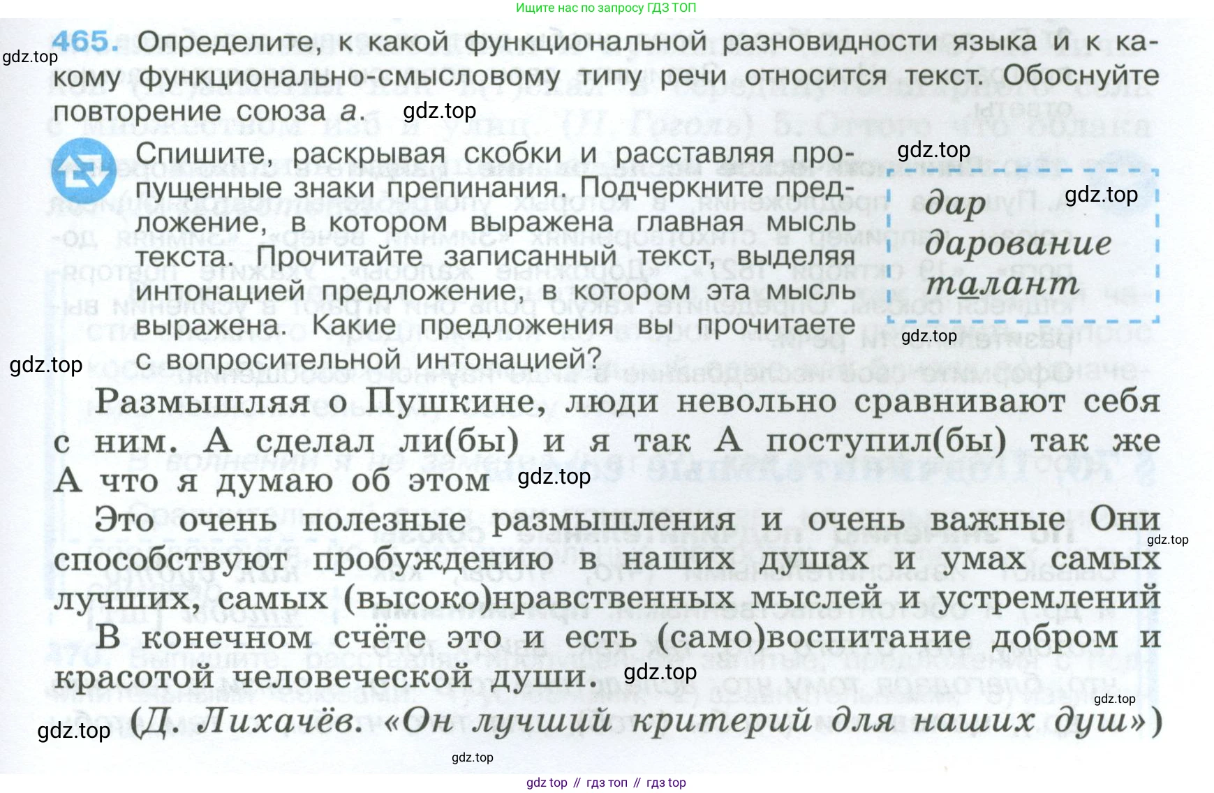 Русский язык, 7 класс Учебник, авторы: Баранов Михаил Трофимович, Ладыженская Таиса Алексеевна, Тростенцова Лидия Александровна, Ладыженская Наталия Вениаминовна, Александрова Ольга Макаровна, Дейкина Алевтина Дмитриевна, Антонова Любовь Геннадиевна, Григорян Лариса Трофимовна, Кулибаба Иван Иванович, издательство Просвещение, Москва, 2023, зелёного цвета, Часть 2, страница 55, номер 465, Условие 2024-2027