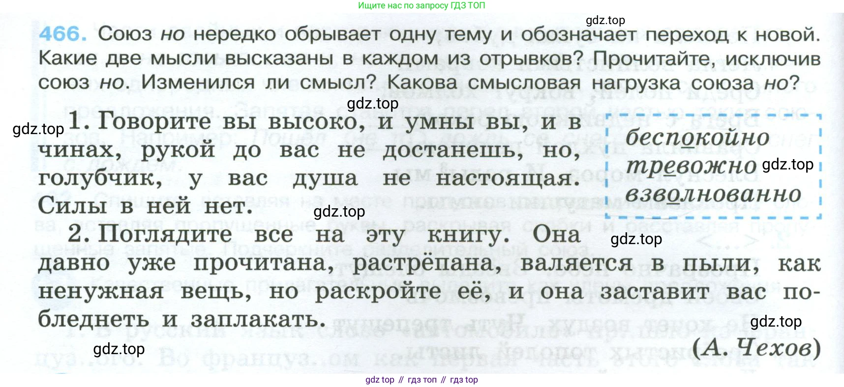 Русский язык, 7 класс Учебник, авторы: Баранов Михаил Трофимович, Ладыженская Таиса Алексеевна, Тростенцова Лидия Александровна, Ладыженская Наталия Вениаминовна, Александрова Ольга Макаровна, Дейкина Алевтина Дмитриевна, Антонова Любовь Геннадиевна, Григорян Лариса Трофимовна, Кулибаба Иван Иванович, издательство Просвещение, Москва, 2023, зелёного цвета, Часть 2, страница 56, номер 466, Условие 2024-2027