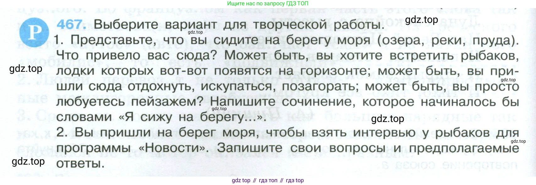 Русский язык, 7 класс Учебник, авторы: Баранов Михаил Трофимович, Ладыженская Таиса Алексеевна, Тростенцова Лидия Александровна, Ладыженская Наталия Вениаминовна, Александрова Ольга Макаровна, Дейкина Алевтина Дмитриевна, Антонова Любовь Геннадиевна, Григорян Лариса Трофимовна, Кулибаба Иван Иванович, издательство Просвещение, Москва, 2023, зелёного цвета, Часть 2, страница 56, номер 467, Условие 2024-2027