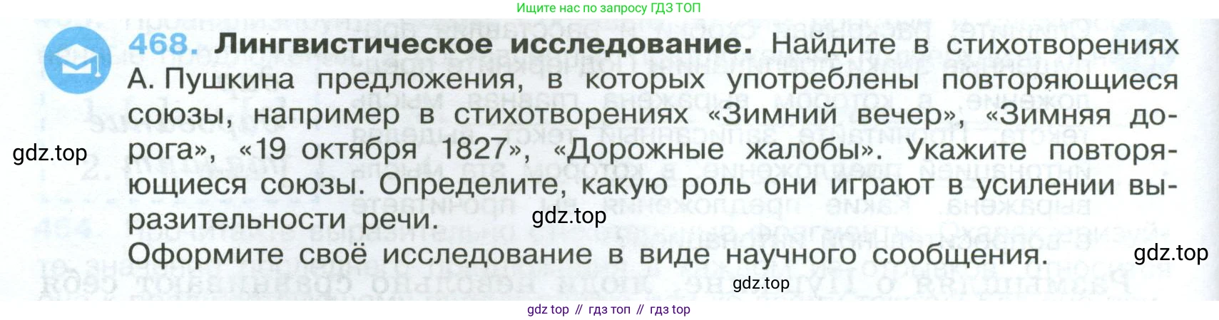 Русский язык, 7 класс Учебник, авторы: Баранов Михаил Трофимович, Ладыженская Таиса Алексеевна, Тростенцова Лидия Александровна, Ладыженская Наталия Вениаминовна, Александрова Ольга Макаровна, Дейкина Алевтина Дмитриевна, Антонова Любовь Геннадиевна, Григорян Лариса Трофимовна, Кулибаба Иван Иванович, издательство Просвещение, Москва, 2023, зелёного цвета, Часть 2, страница 56, номер 468, Условие 2024-2027