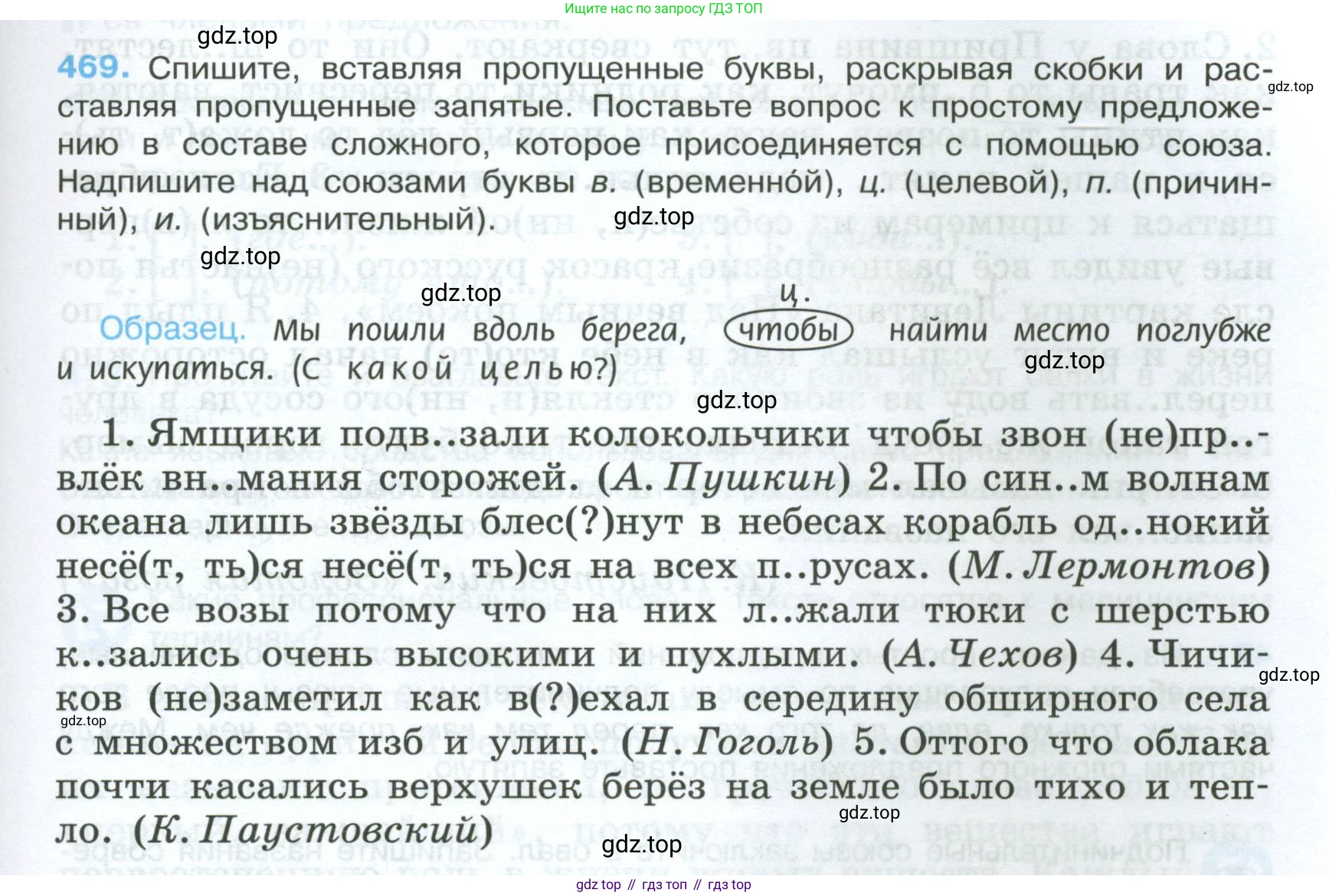 Русский язык, 7 класс Учебник, авторы: Баранов Михаил Трофимович, Ладыженская Таиса Алексеевна, Тростенцова Лидия Александровна, Ладыженская Наталия Вениаминовна, Александрова Ольга Макаровна, Дейкина Алевтина Дмитриевна, Антонова Любовь Геннадиевна, Григорян Лариса Трофимовна, Кулибаба Иван Иванович, издательство Просвещение, Москва, 2023, зелёного цвета, Часть 2, страница 57, номер 469, Условие 2024-2027