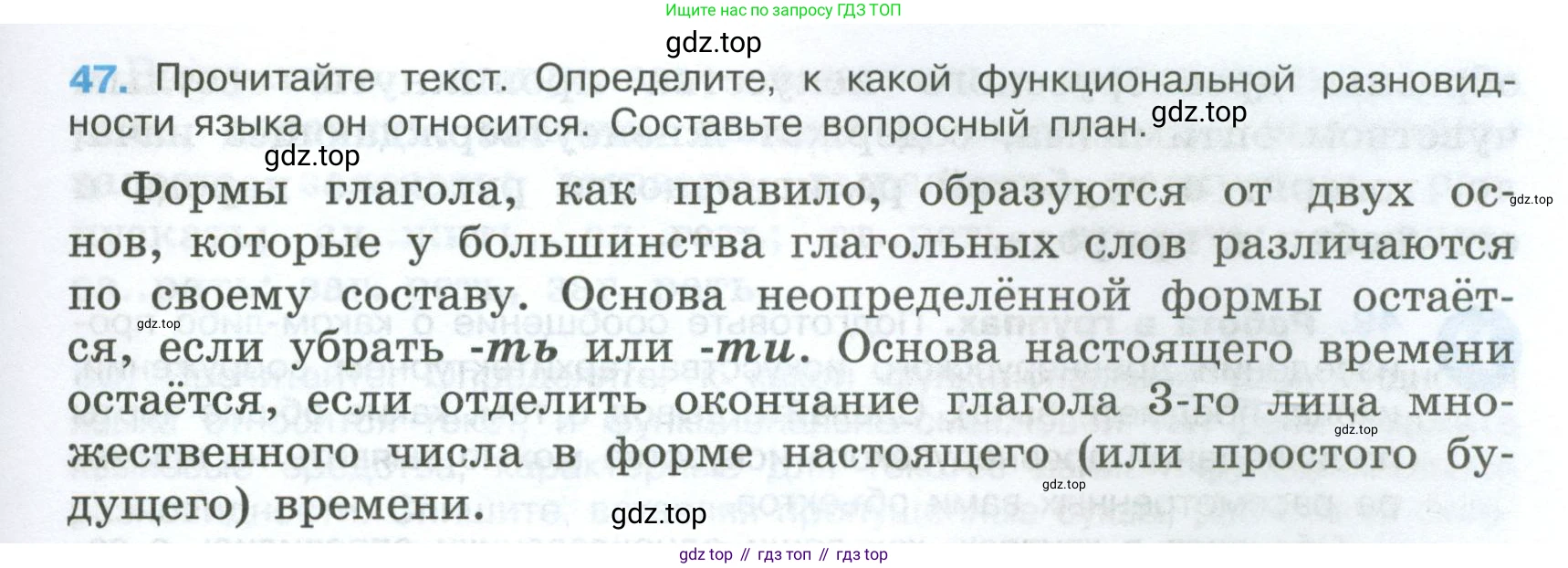 Русский язык, 7 класс Учебник, авторы: Баранов Михаил Трофимович, Ладыженская Таиса Алексеевна, Тростенцова Лидия Александровна, Ладыженская Наталия Вениаминовна, Александрова Ольга Макаровна, Дейкина Алевтина Дмитриевна, Антонова Любовь Геннадиевна, Григорян Лариса Трофимовна, Кулибаба Иван Иванович, издательство Просвещение, Москва, 2023, зелёного цвета, Часть 1, страница 27, номер 47, Условие 2024-2027