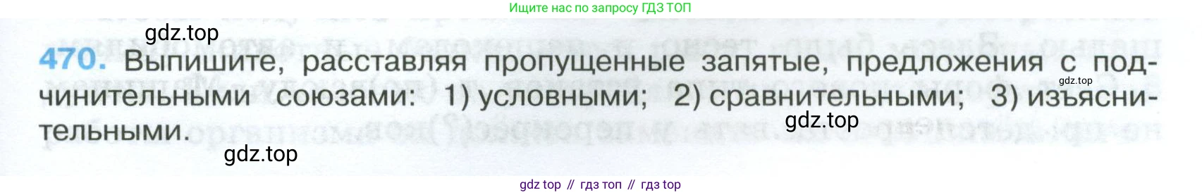 Русский язык, 7 класс Учебник, авторы: Баранов Михаил Трофимович, Ладыженская Таиса Алексеевна, Тростенцова Лидия Александровна, Ладыженская Наталия Вениаминовна, Александрова Ольга Макаровна, Дейкина Алевтина Дмитриевна, Антонова Любовь Геннадиевна, Григорян Лариса Трофимовна, Кулибаба Иван Иванович, издательство Просвещение, Москва, 2023, зелёного цвета, Часть 2, страница 57, номер 470, Условие 2024-2027