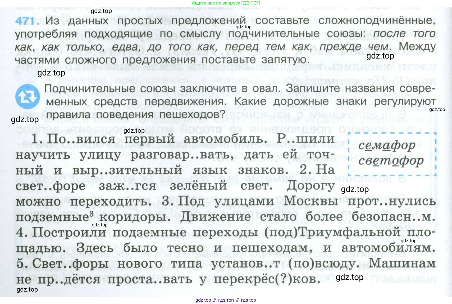 Русский язык, 7 класс Учебник, авторы: Баранов Михаил Трофимович, Ладыженская Таиса Алексеевна, Тростенцова Лидия Александровна, Ладыженская Наталия Вениаминовна, Александрова Ольга Макаровна, Дейкина Алевтина Дмитриевна, Антонова Любовь Геннадиевна, Григорян Лариса Трофимовна, Кулибаба Иван Иванович, издательство Просвещение, Москва, 2023, зелёного цвета, Часть 2, страница 58, номер 471, Условие 2024-2027