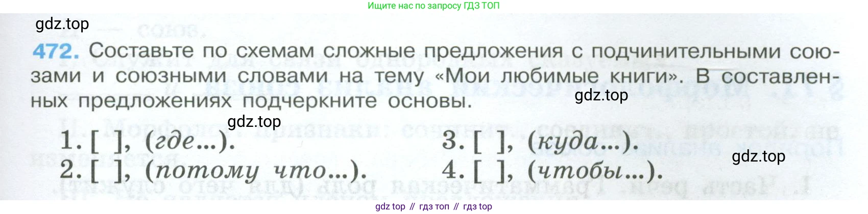 Русский язык, 7 класс Учебник, авторы: Баранов Михаил Трофимович, Ладыженская Таиса Алексеевна, Тростенцова Лидия Александровна, Ладыженская Наталия Вениаминовна, Александрова Ольга Макаровна, Дейкина Алевтина Дмитриевна, Антонова Любовь Геннадиевна, Григорян Лариса Трофимовна, Кулибаба Иван Иванович, издательство Просвещение, Москва, 2023, зелёного цвета, Часть 2, страница 59, номер 472, Условие 2024-2027