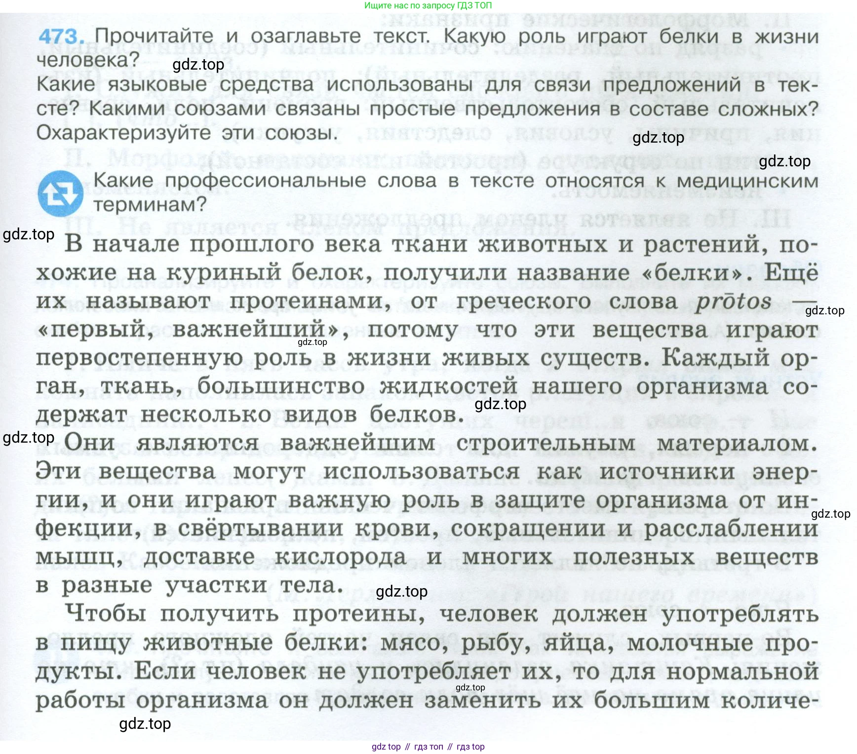 Русский язык, 7 класс Учебник, авторы: Баранов Михаил Трофимович, Ладыженская Таиса Алексеевна, Тростенцова Лидия Александровна, Ладыженская Наталия Вениаминовна, Александрова Ольга Макаровна, Дейкина Алевтина Дмитриевна, Антонова Любовь Геннадиевна, Григорян Лариса Трофимовна, Кулибаба Иван Иванович, издательство Просвещение, Москва, 2023, зелёного цвета, Часть 2, страница 59, номер 473, Условие 2024-2027