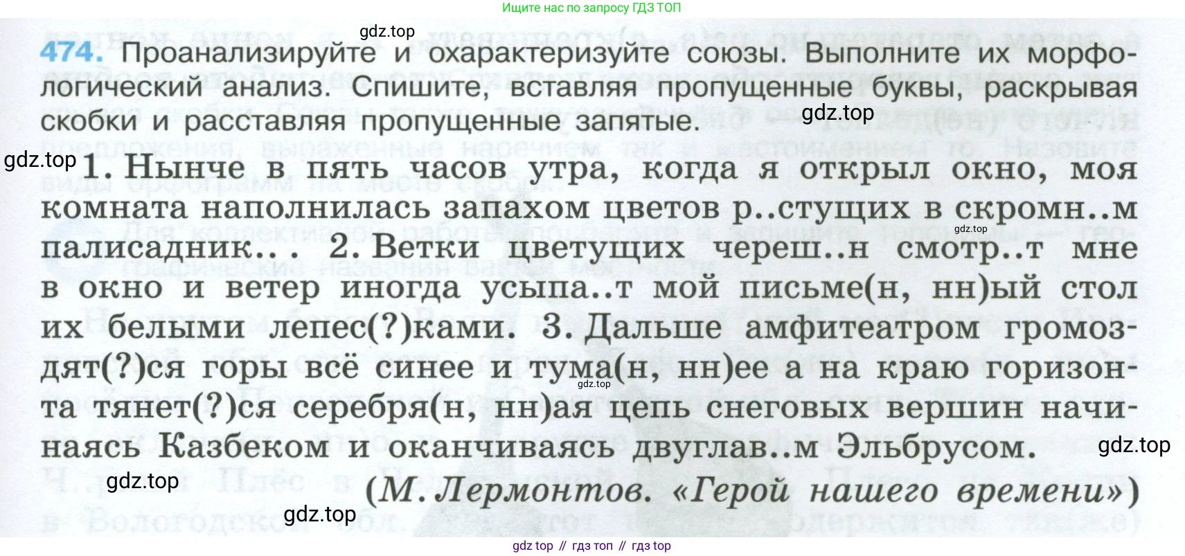 Русский язык, 7 класс Учебник, авторы: Баранов Михаил Трофимович, Ладыженская Таиса Алексеевна, Тростенцова Лидия Александровна, Ладыженская Наталия Вениаминовна, Александрова Ольга Макаровна, Дейкина Алевтина Дмитриевна, Антонова Любовь Геннадиевна, Григорян Лариса Трофимовна, Кулибаба Иван Иванович, издательство Просвещение, Москва, 2023, зелёного цвета, Часть 2, страница 61, номер 474, Условие 2024-2027