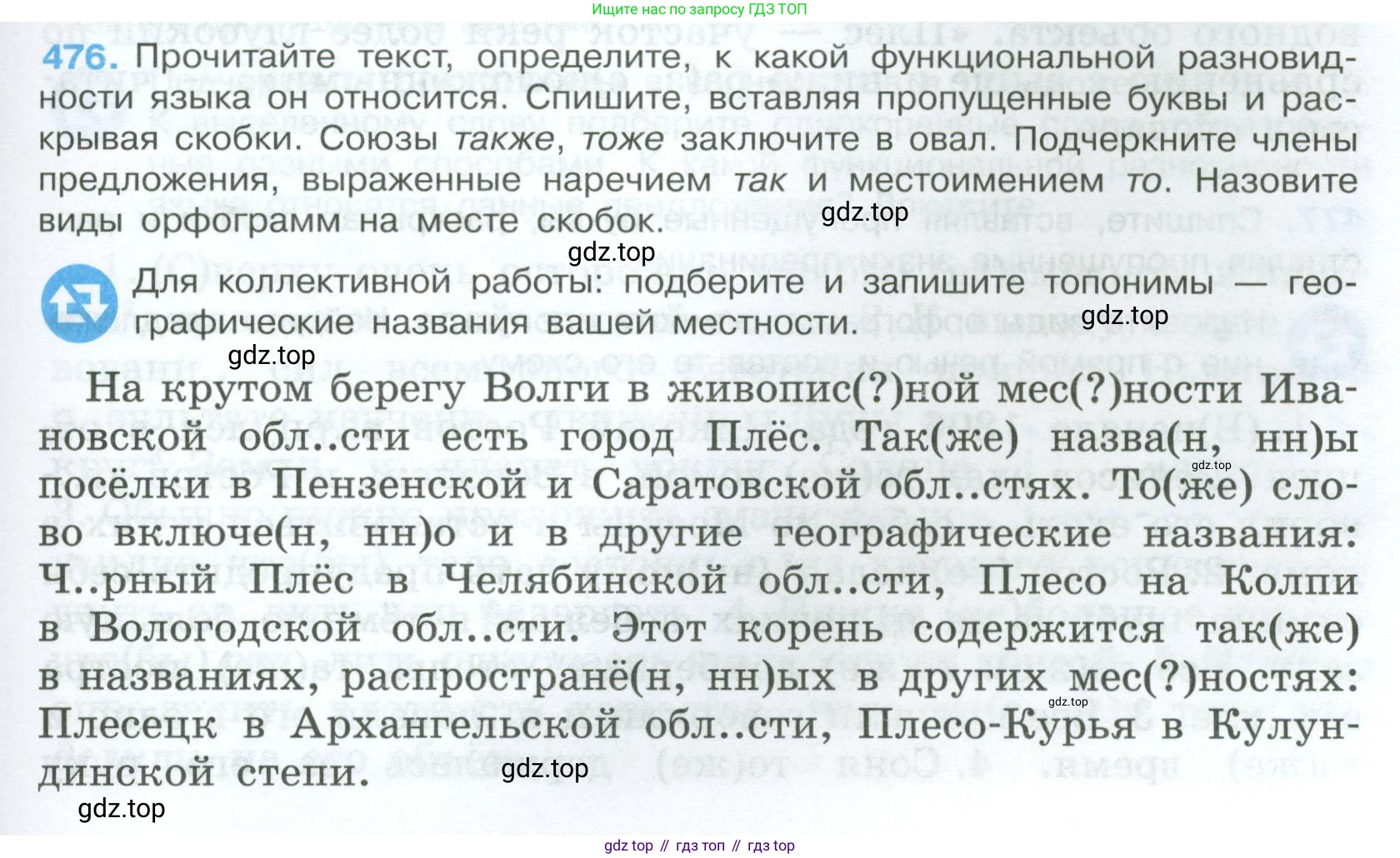 Русский язык, 7 класс Учебник, авторы: Баранов Михаил Трофимович, Ладыженская Таиса Алексеевна, Тростенцова Лидия Александровна, Ладыженская Наталия Вениаминовна, Александрова Ольга Макаровна, Дейкина Алевтина Дмитриевна, Антонова Любовь Геннадиевна, Григорян Лариса Трофимовна, Кулибаба Иван Иванович, издательство Просвещение, Москва, 2023, зелёного цвета, Часть 2, страница 63, номер 476, Условие 2024-2027