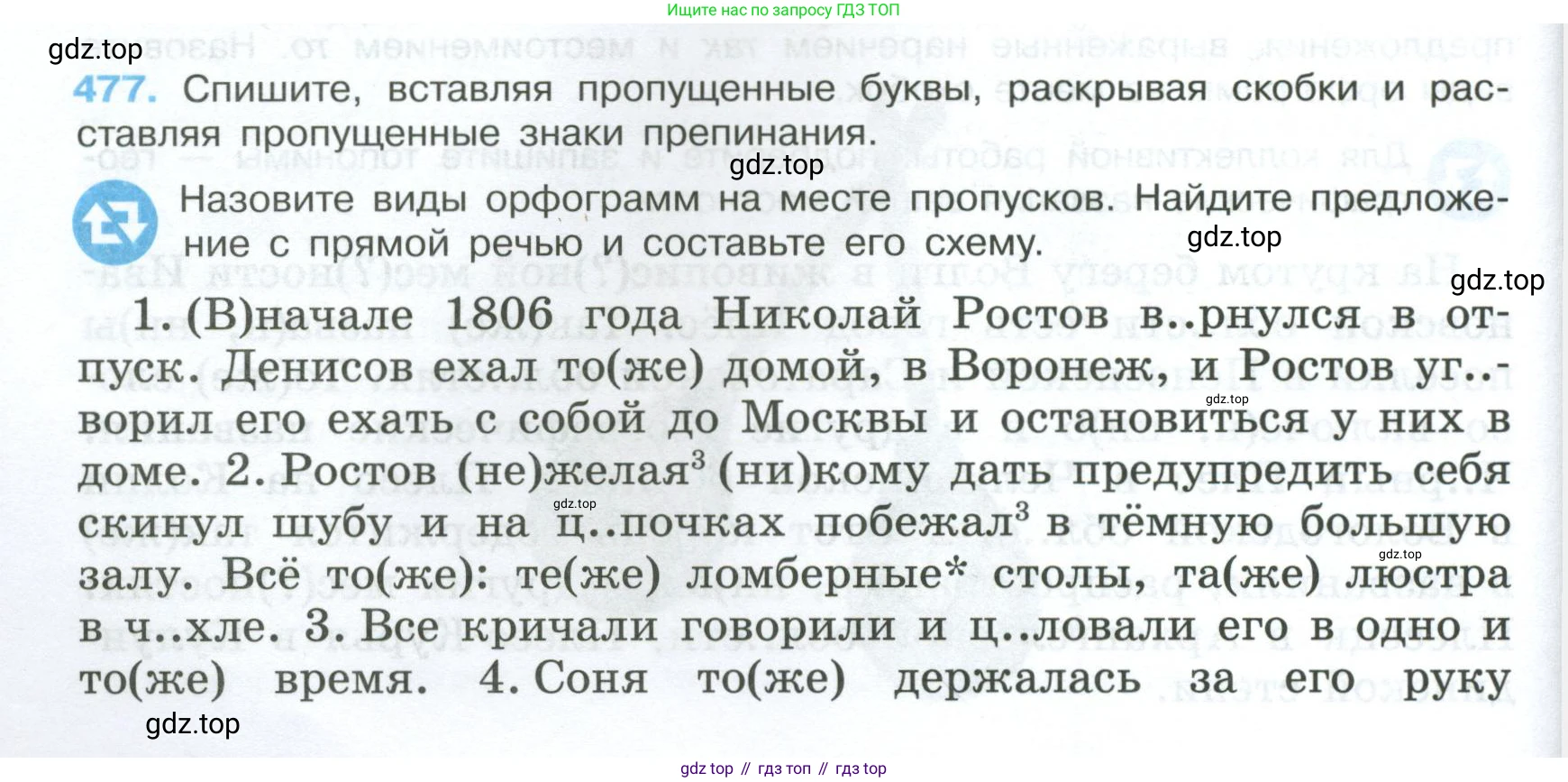 Русский язык, 7 класс Учебник, авторы: Баранов Михаил Трофимович, Ладыженская Таиса Алексеевна, Тростенцова Лидия Александровна, Ладыженская Наталия Вениаминовна, Александрова Ольга Макаровна, Дейкина Алевтина Дмитриевна, Антонова Любовь Геннадиевна, Григорян Лариса Трофимовна, Кулибаба Иван Иванович, издательство Просвещение, Москва, 2023, зелёного цвета, Часть 2, страница 64, номер 477, Условие 2024-2027