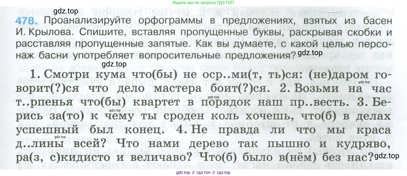 Русский язык, 7 класс Учебник, авторы: Баранов Михаил Трофимович, Ладыженская Таиса Алексеевна, Тростенцова Лидия Александровна, Ладыженская Наталия Вениаминовна, Александрова Ольга Макаровна, Дейкина Алевтина Дмитриевна, Антонова Любовь Геннадиевна, Григорян Лариса Трофимовна, Кулибаба Иван Иванович, издательство Просвещение, Москва, 2023, зелёного цвета, Часть 2, страница 65, номер 478, Условие 2024-2027