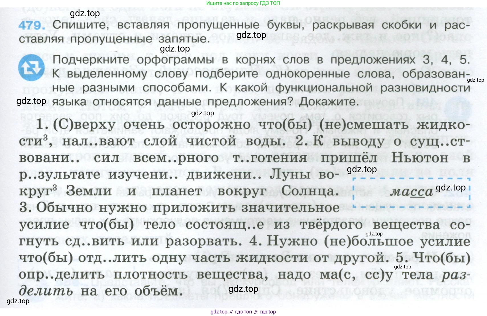 Русский язык, 7 класс Учебник, авторы: Баранов Михаил Трофимович, Ладыженская Таиса Алексеевна, Тростенцова Лидия Александровна, Ладыженская Наталия Вениаминовна, Александрова Ольга Макаровна, Дейкина Алевтина Дмитриевна, Антонова Любовь Геннадиевна, Григорян Лариса Трофимовна, Кулибаба Иван Иванович, издательство Просвещение, Москва, 2023, зелёного цвета, Часть 2, страница 65, номер 479, Условие 2024-2027