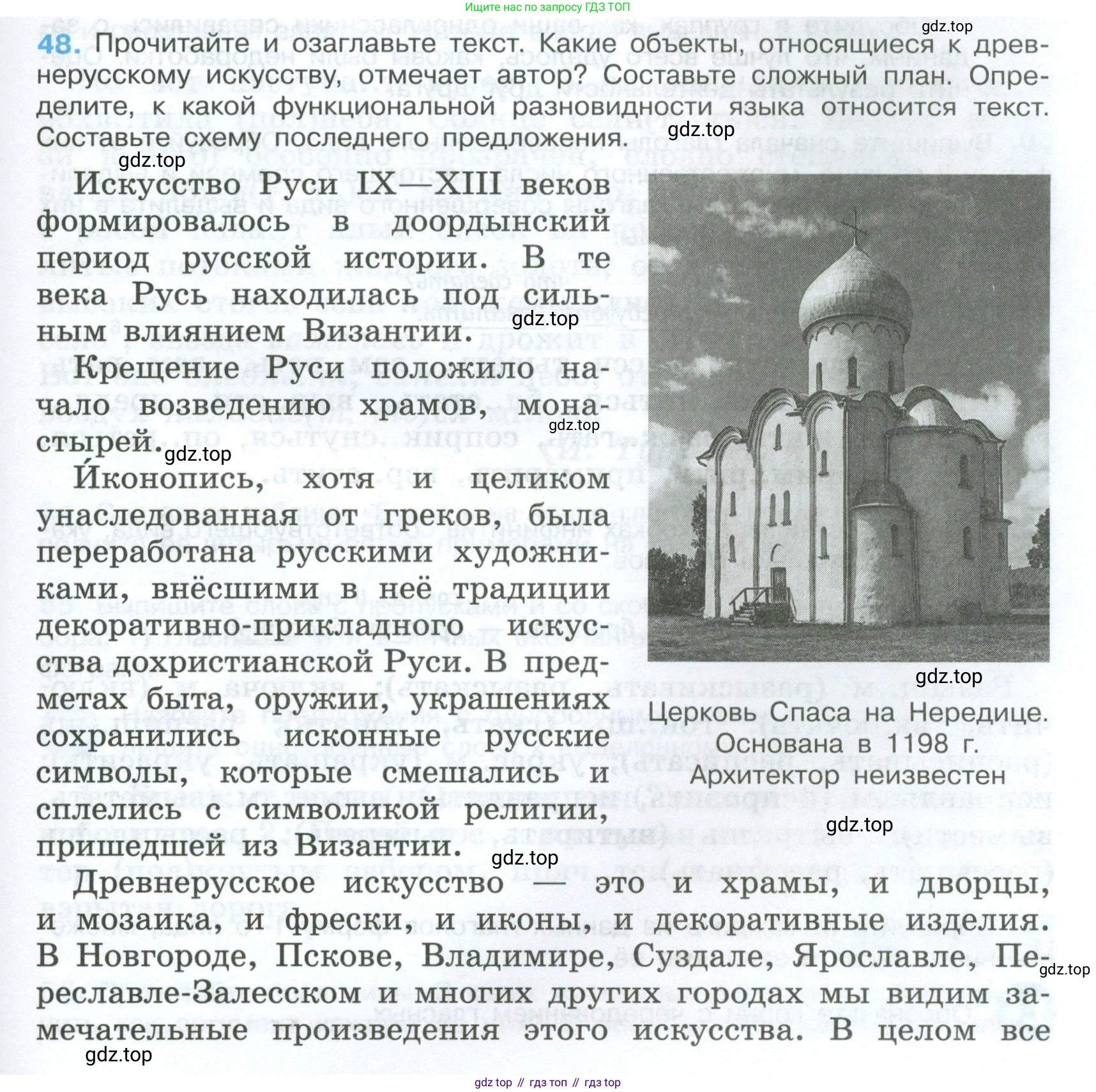 Русский язык, 7 класс Учебник, авторы: Баранов Михаил Трофимович, Ладыженская Таиса Алексеевна, Тростенцова Лидия Александровна, Ладыженская Наталия Вениаминовна, Александрова Ольга Макаровна, Дейкина Алевтина Дмитриевна, Антонова Любовь Геннадиевна, Григорян Лариса Трофимовна, Кулибаба Иван Иванович, издательство Просвещение, Москва, 2023, зелёного цвета, Часть 1, страница 27, номер 48, Условие 2024-2027