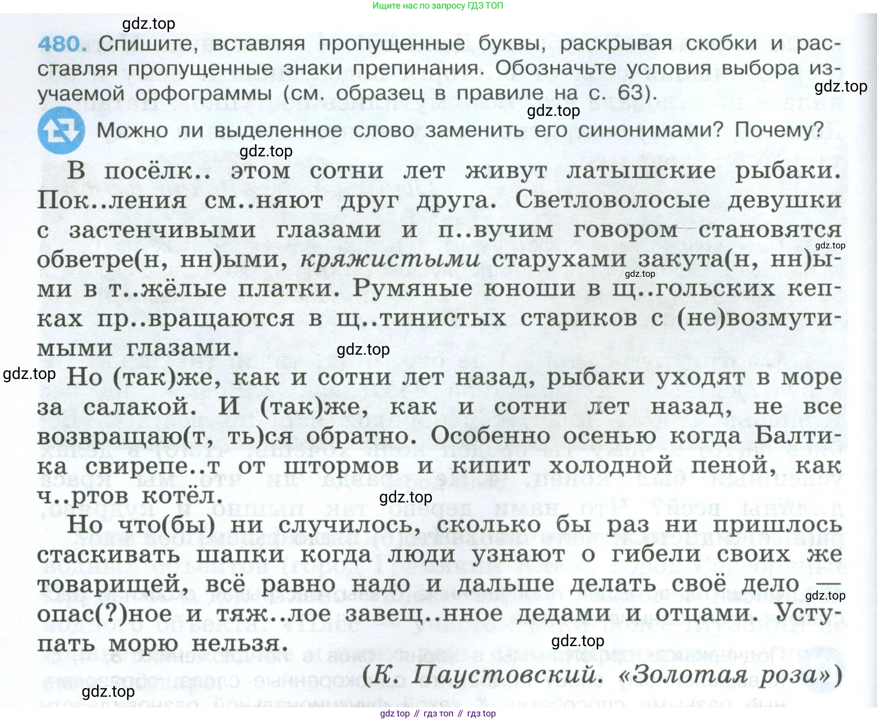 Русский язык, 7 класс Учебник, авторы: Баранов Михаил Трофимович, Ладыженская Таиса Алексеевна, Тростенцова Лидия Александровна, Ладыженская Наталия Вениаминовна, Александрова Ольга Макаровна, Дейкина Алевтина Дмитриевна, Антонова Любовь Геннадиевна, Григорян Лариса Трофимовна, Кулибаба Иван Иванович, издательство Просвещение, Москва, 2023, зелёного цвета, Часть 2, страница 66, номер 480, Условие 2024-2027