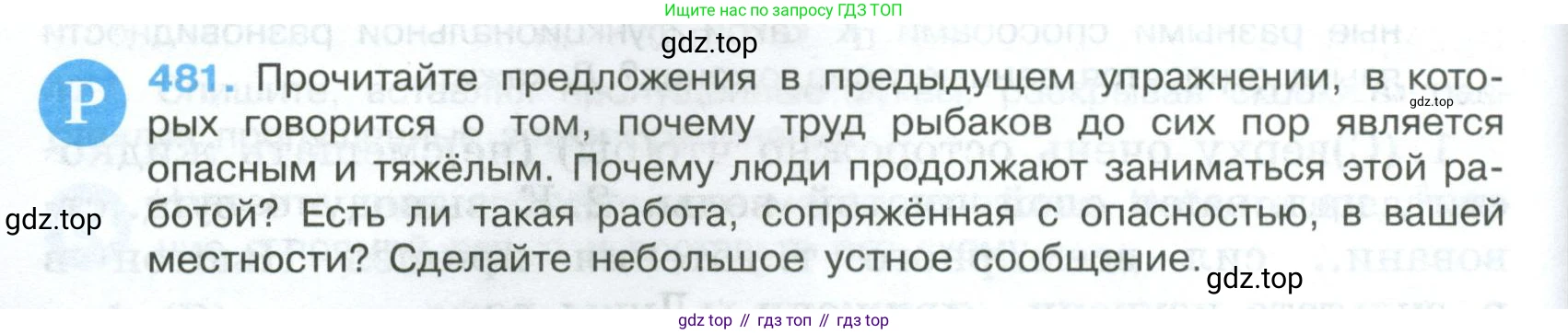 Русский язык, 7 класс Учебник, авторы: Баранов Михаил Трофимович, Ладыженская Таиса Алексеевна, Тростенцова Лидия Александровна, Ладыженская Наталия Вениаминовна, Александрова Ольга Макаровна, Дейкина Алевтина Дмитриевна, Антонова Любовь Геннадиевна, Григорян Лариса Трофимовна, Кулибаба Иван Иванович, издательство Просвещение, Москва, 2023, зелёного цвета, Часть 2, страница 66, номер 481, Условие 2024-2027