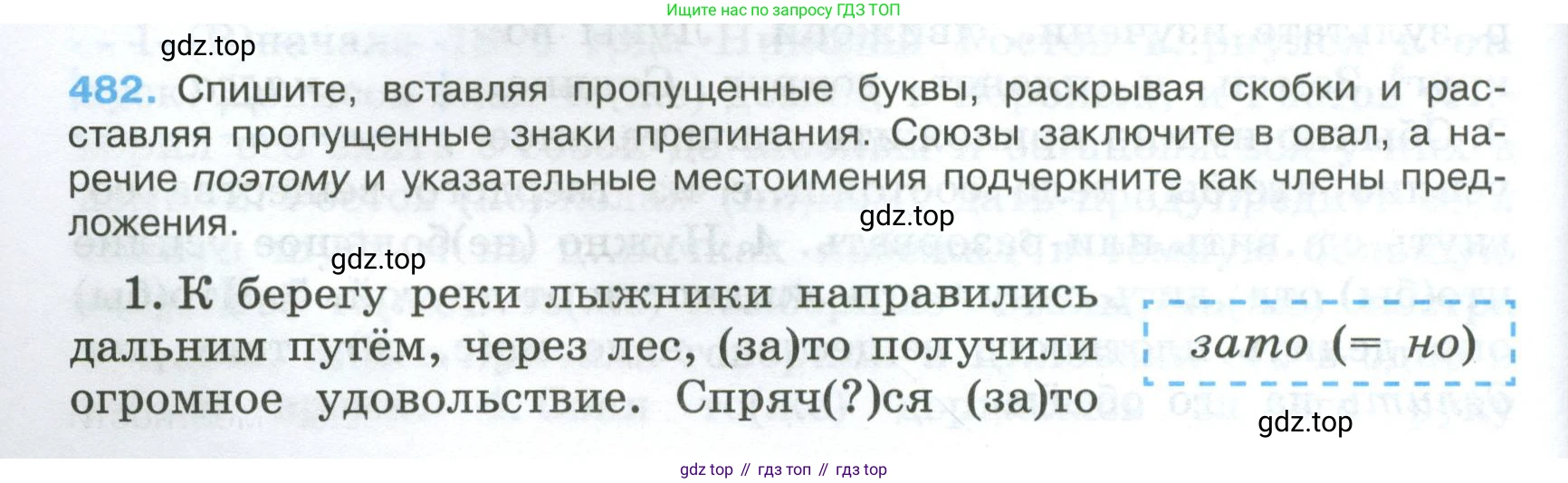 Русский язык, 7 класс Учебник, авторы: Баранов Михаил Трофимович, Ладыженская Таиса Алексеевна, Тростенцова Лидия Александровна, Ладыженская Наталия Вениаминовна, Александрова Ольга Макаровна, Дейкина Алевтина Дмитриевна, Антонова Любовь Геннадиевна, Григорян Лариса Трофимовна, Кулибаба Иван Иванович, издательство Просвещение, Москва, 2023, зелёного цвета, Часть 2, страница 66, номер 482, Условие 2024-2027
