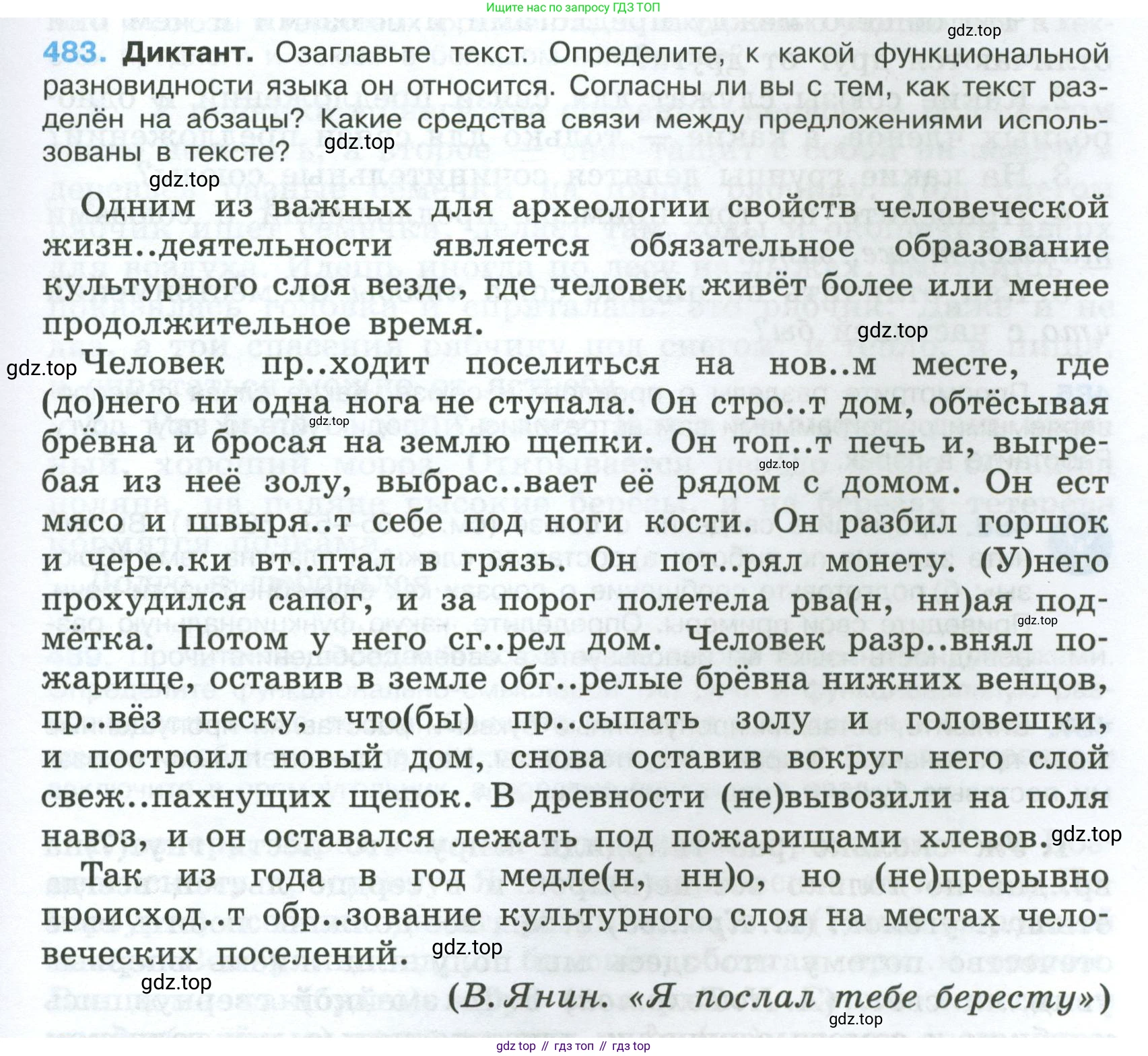 Русский язык, 7 класс Учебник, авторы: Баранов Михаил Трофимович, Ладыженская Таиса Алексеевна, Тростенцова Лидия Александровна, Ладыженская Наталия Вениаминовна, Александрова Ольга Макаровна, Дейкина Алевтина Дмитриевна, Антонова Любовь Геннадиевна, Григорян Лариса Трофимовна, Кулибаба Иван Иванович, издательство Просвещение, Москва, 2023, зелёного цвета, Часть 2, страница 67, номер 483, Условие 2024-2027