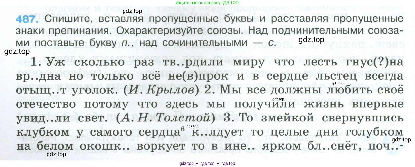 Русский язык, 7 класс Учебник, авторы: Баранов Михаил Трофимович, Ладыженская Таиса Алексеевна, Тростенцова Лидия Александровна, Ладыженская Наталия Вениаминовна, Александрова Ольга Макаровна, Дейкина Алевтина Дмитриевна, Антонова Любовь Геннадиевна, Григорян Лариса Трофимовна, Кулибаба Иван Иванович, издательство Просвещение, Москва, 2023, зелёного цвета, Часть 2, страница 68, номер 487, Условие 2024-2027