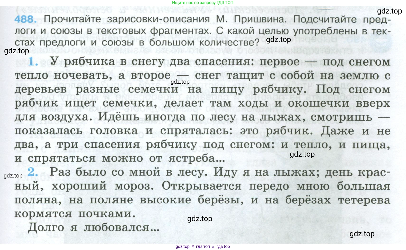 Русский язык, 7 класс Учебник, авторы: Баранов Михаил Трофимович, Ладыженская Таиса Алексеевна, Тростенцова Лидия Александровна, Ладыженская Наталия Вениаминовна, Александрова Ольга Макаровна, Дейкина Алевтина Дмитриевна, Антонова Любовь Геннадиевна, Григорян Лариса Трофимовна, Кулибаба Иван Иванович, издательство Просвещение, Москва, 2023, зелёного цвета, Часть 2, страница 69, номер 488, Условие 2024-2027