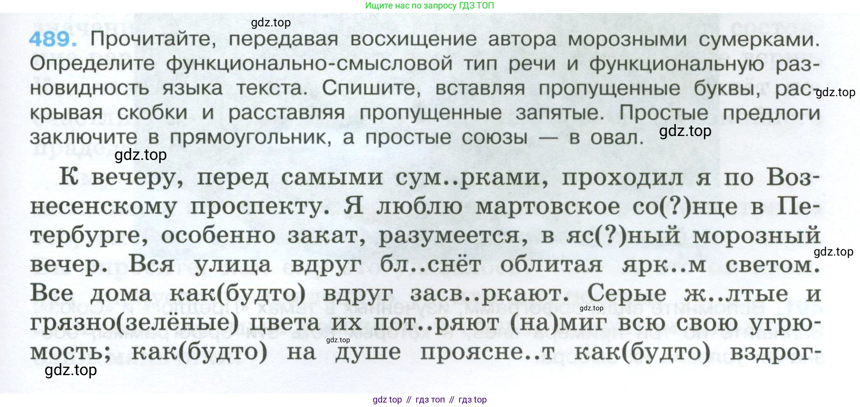 Русский язык, 7 класс Учебник, авторы: Баранов Михаил Трофимович, Ладыженская Таиса Алексеевна, Тростенцова Лидия Александровна, Ладыженская Наталия Вениаминовна, Александрова Ольга Макаровна, Дейкина Алевтина Дмитриевна, Антонова Любовь Геннадиевна, Григорян Лариса Трофимовна, Кулибаба Иван Иванович, издательство Просвещение, Москва, 2023, зелёного цвета, Часть 2, страница 69, номер 489, Условие 2024-2027