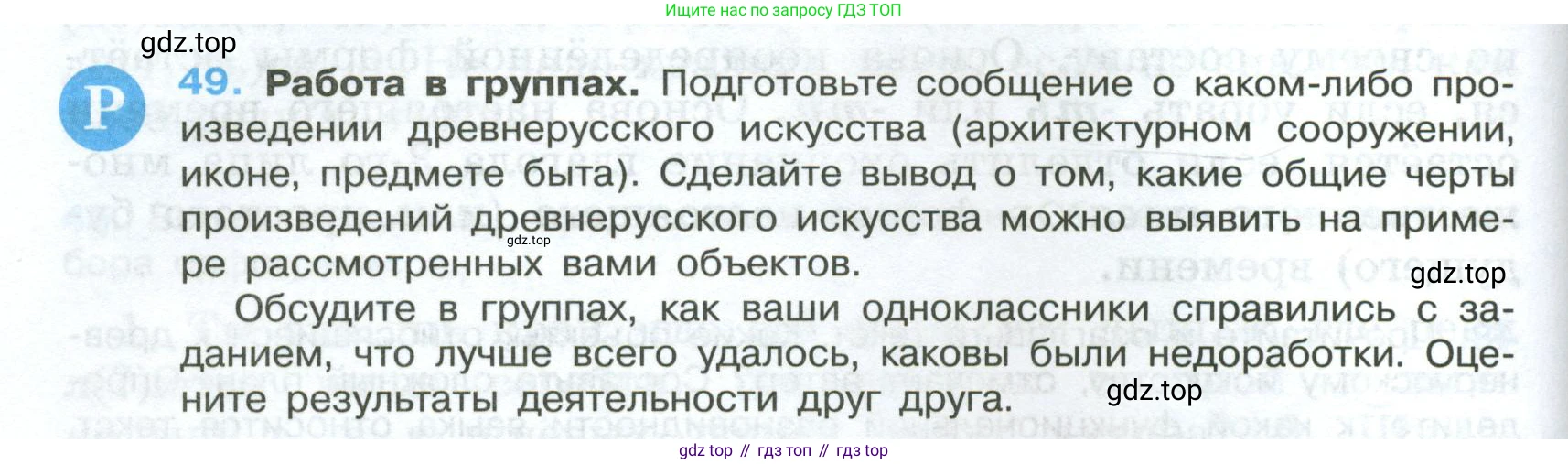 Русский язык, 7 класс Учебник, авторы: Баранов Михаил Трофимович, Ладыженская Таиса Алексеевна, Тростенцова Лидия Александровна, Ладыженская Наталия Вениаминовна, Александрова Ольга Макаровна, Дейкина Алевтина Дмитриевна, Антонова Любовь Геннадиевна, Григорян Лариса Трофимовна, Кулибаба Иван Иванович, издательство Просвещение, Москва, 2023, зелёного цвета, Часть 1, страница 28, номер 49, Условие 2024-2027