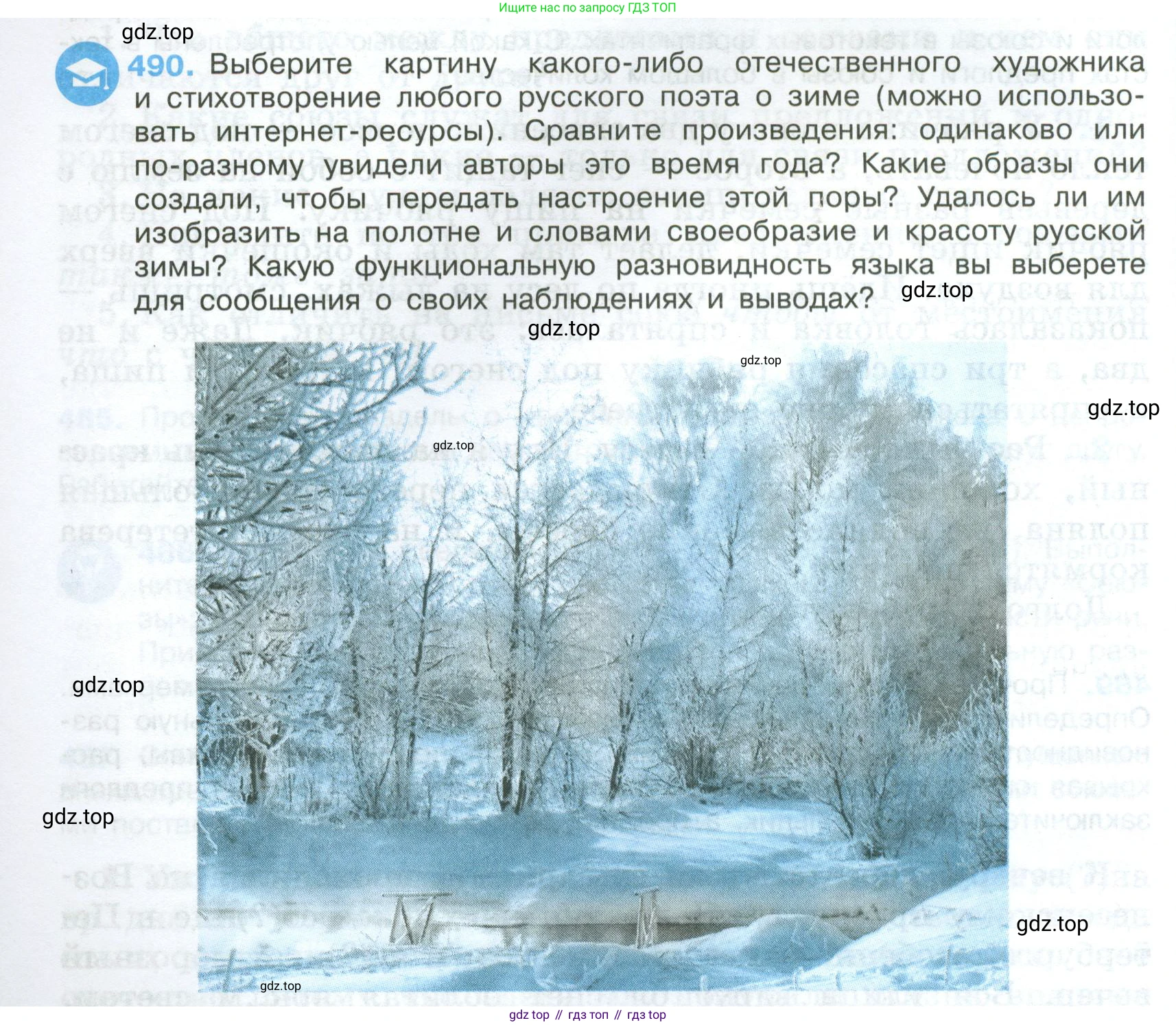 Русский язык, 7 класс Учебник, авторы: Баранов Михаил Трофимович, Ладыженская Таиса Алексеевна, Тростенцова Лидия Александровна, Ладыженская Наталия Вениаминовна, Александрова Ольга Макаровна, Дейкина Алевтина Дмитриевна, Антонова Любовь Геннадиевна, Григорян Лариса Трофимовна, Кулибаба Иван Иванович, издательство Просвещение, Москва, 2023, зелёного цвета, Часть 2, страница 70, номер 490, Условие 2024-2027