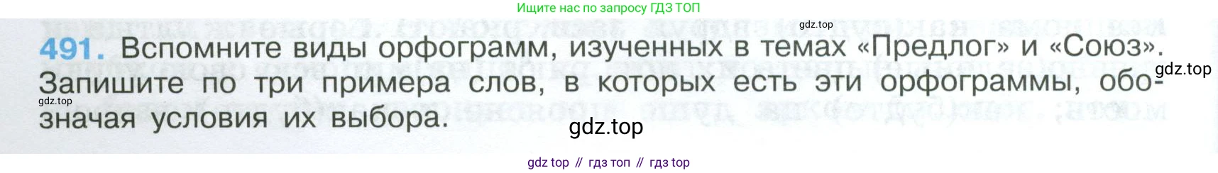 Русский язык, 7 класс Учебник, авторы: Баранов Михаил Трофимович, Ладыженская Таиса Алексеевна, Тростенцова Лидия Александровна, Ладыженская Наталия Вениаминовна, Александрова Ольга Макаровна, Дейкина Алевтина Дмитриевна, Антонова Любовь Геннадиевна, Григорян Лариса Трофимовна, Кулибаба Иван Иванович, издательство Просвещение, Москва, 2023, зелёного цвета, Часть 2, страница 70, номер 491, Условие 2024-2027