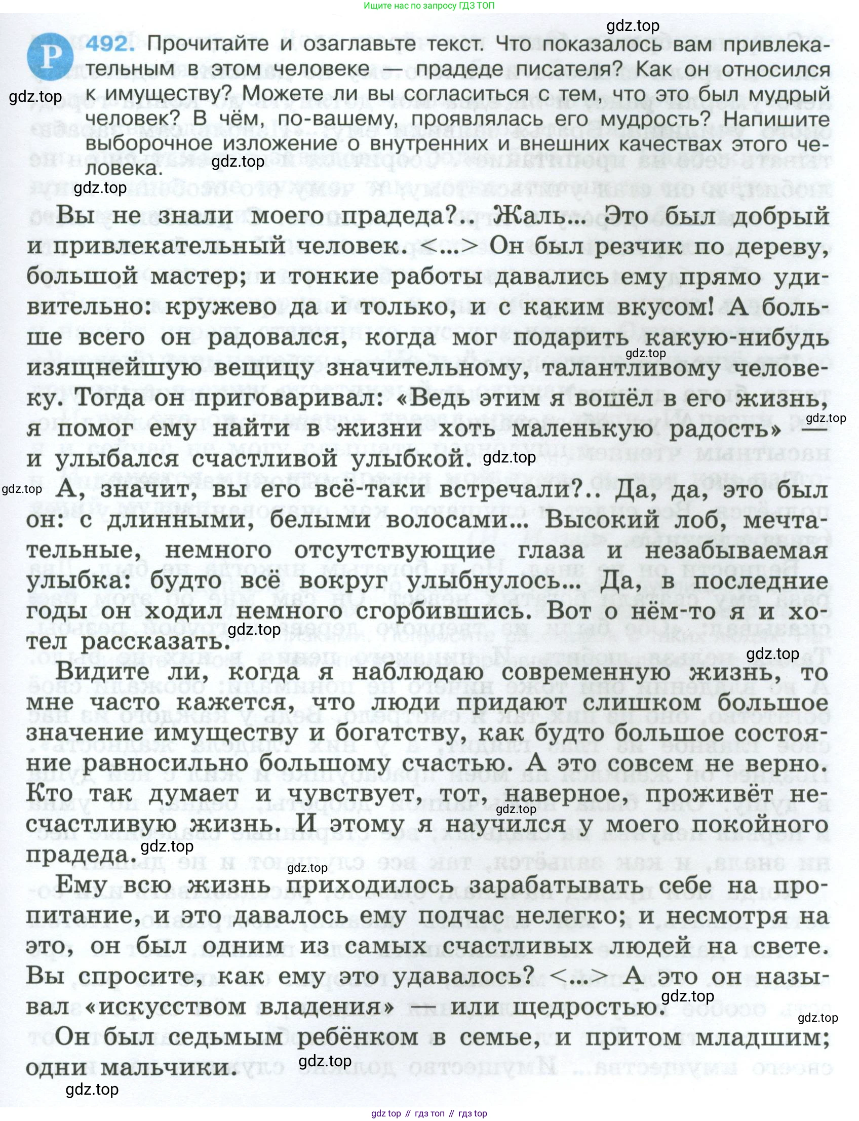 Русский язык, 7 класс Учебник, авторы: Баранов Михаил Трофимович, Ладыженская Таиса Алексеевна, Тростенцова Лидия Александровна, Ладыженская Наталия Вениаминовна, Александрова Ольга Макаровна, Дейкина Алевтина Дмитриевна, Антонова Любовь Геннадиевна, Григорян Лариса Трофимовна, Кулибаба Иван Иванович, издательство Просвещение, Москва, 2023, зелёного цвета, Часть 2, страница 71, номер 492, Условие 2024-2027