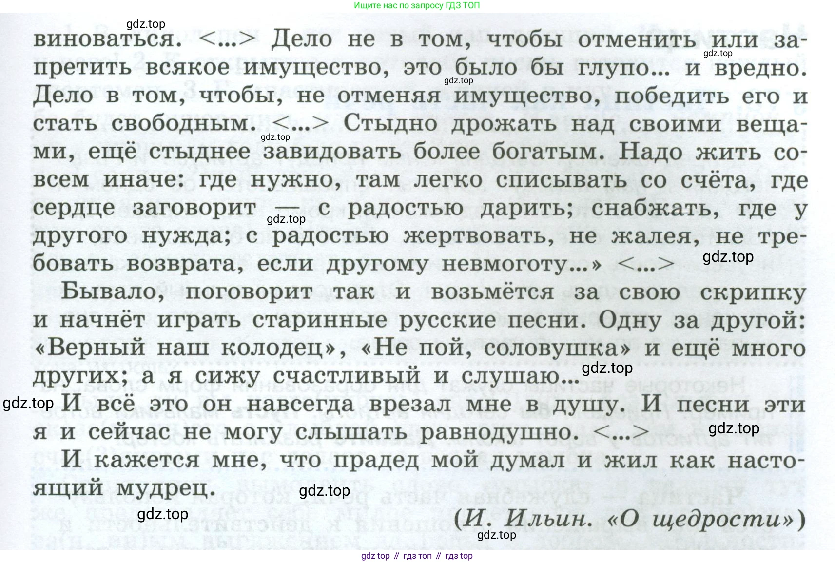 Русский язык, 7 класс Учебник, авторы: Баранов Михаил Трофимович, Ладыженская Таиса Алексеевна, Тростенцова Лидия Александровна, Ладыженская Наталия Вениаминовна, Александрова Ольга Макаровна, Дейкина Алевтина Дмитриевна, Антонова Любовь Геннадиевна, Григорян Лариса Трофимовна, Кулибаба Иван Иванович, издательство Просвещение, Москва, 2023, зелёного цвета, Часть 2, страница 71, номер 492, Условие 2024-2027 (продолжение 3)
