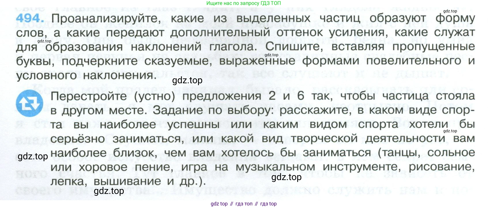 Русский язык, 7 класс Учебник, авторы: Баранов Михаил Трофимович, Ладыженская Таиса Алексеевна, Тростенцова Лидия Александровна, Ладыженская Наталия Вениаминовна, Александрова Ольга Макаровна, Дейкина Алевтина Дмитриевна, Антонова Любовь Геннадиевна, Григорян Лариса Трофимовна, Кулибаба Иван Иванович, издательство Просвещение, Москва, 2023, зелёного цвета, Часть 2, страница 74, номер 494, Условие 2024-2027