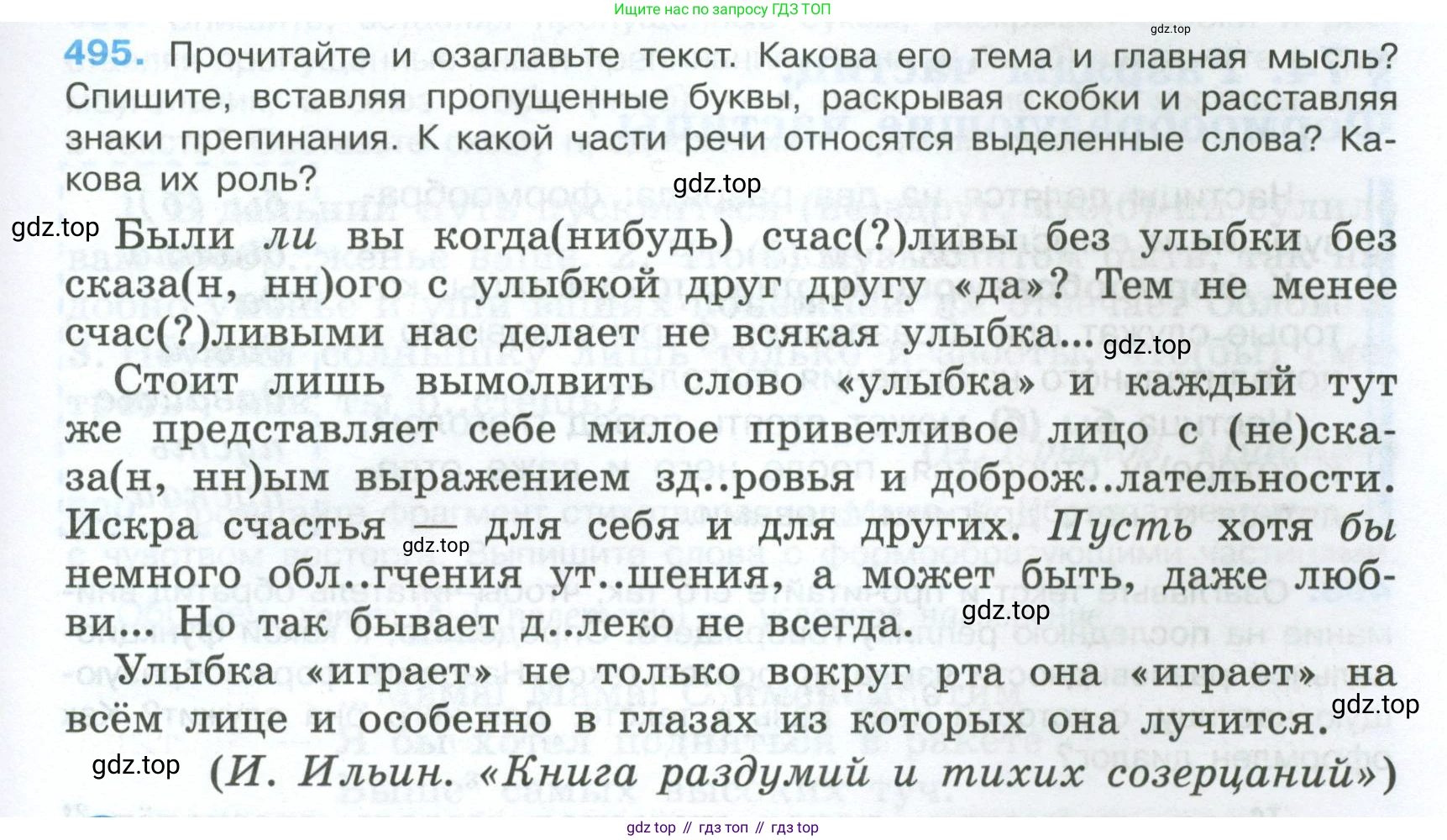 Русский язык, 7 класс Учебник, авторы: Баранов Михаил Трофимович, Ладыженская Таиса Алексеевна, Тростенцова Лидия Александровна, Ладыженская Наталия Вениаминовна, Александрова Ольга Макаровна, Дейкина Алевтина Дмитриевна, Антонова Любовь Геннадиевна, Григорян Лариса Трофимовна, Кулибаба Иван Иванович, издательство Просвещение, Москва, 2023, зелёного цвета, Часть 2, страница 75, номер 495, Условие 2024-2027