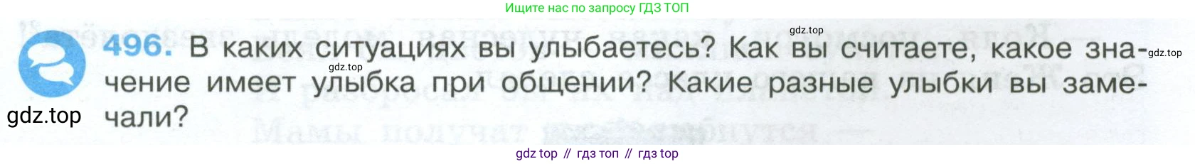 Русский язык, 7 класс Учебник, авторы: Баранов Михаил Трофимович, Ладыженская Таиса Алексеевна, Тростенцова Лидия Александровна, Ладыженская Наталия Вениаминовна, Александрова Ольга Макаровна, Дейкина Алевтина Дмитриевна, Антонова Любовь Геннадиевна, Григорян Лариса Трофимовна, Кулибаба Иван Иванович, издательство Просвещение, Москва, 2023, зелёного цвета, Часть 2, страница 75, номер 496, Условие 2024-2027