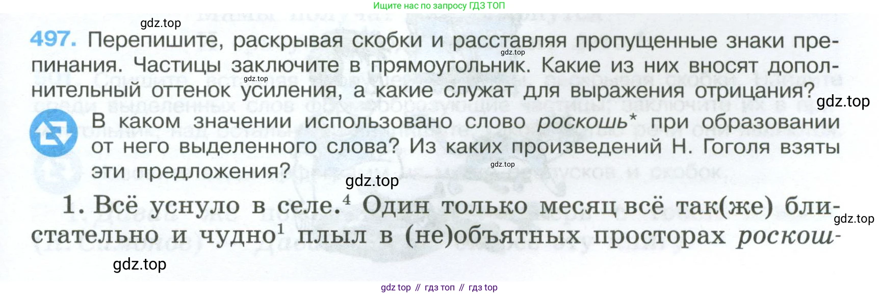 Русский язык, 7 класс Учебник, авторы: Баранов Михаил Трофимович, Ладыженская Таиса Алексеевна, Тростенцова Лидия Александровна, Ладыженская Наталия Вениаминовна, Александрова Ольга Макаровна, Дейкина Алевтина Дмитриевна, Антонова Любовь Геннадиевна, Григорян Лариса Трофимовна, Кулибаба Иван Иванович, издательство Просвещение, Москва, 2023, зелёного цвета, Часть 2, страница 75, номер 497, Условие 2024-2027