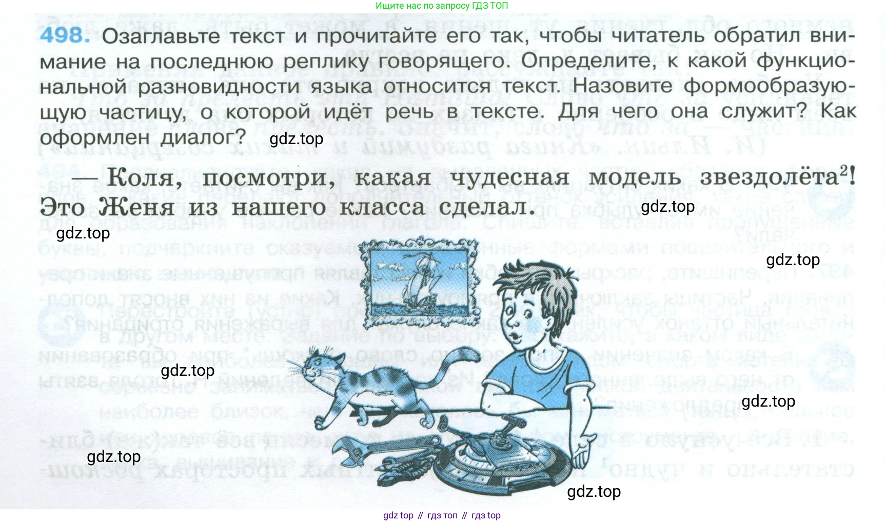 Русский язык, 7 класс Учебник, авторы: Баранов Михаил Трофимович, Ладыженская Таиса Алексеевна, Тростенцова Лидия Александровна, Ладыженская Наталия Вениаминовна, Александрова Ольга Макаровна, Дейкина Алевтина Дмитриевна, Антонова Любовь Геннадиевна, Григорян Лариса Трофимовна, Кулибаба Иван Иванович, издательство Просвещение, Москва, 2023, зелёного цвета, Часть 2, страница 76, номер 498, Условие 2024-2027