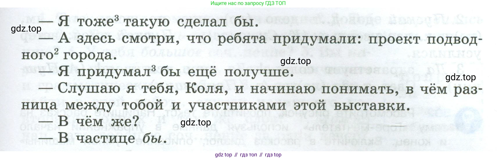 Русский язык, 7 класс Учебник, авторы: Баранов Михаил Трофимович, Ладыженская Таиса Алексеевна, Тростенцова Лидия Александровна, Ладыженская Наталия Вениаминовна, Александрова Ольга Макаровна, Дейкина Алевтина Дмитриевна, Антонова Любовь Геннадиевна, Григорян Лариса Трофимовна, Кулибаба Иван Иванович, издательство Просвещение, Москва, 2023, зелёного цвета, Часть 2, страница 76, номер 498, Условие 2024-2027 (продолжение 2)