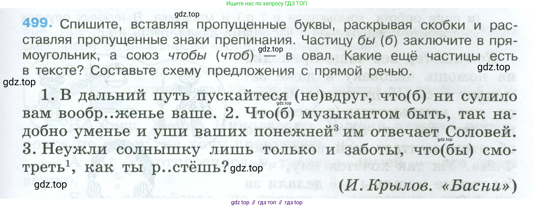 Русский язык, 7 класс Учебник, авторы: Баранов Михаил Трофимович, Ладыженская Таиса Алексеевна, Тростенцова Лидия Александровна, Ладыженская Наталия Вениаминовна, Александрова Ольга Макаровна, Дейкина Алевтина Дмитриевна, Антонова Любовь Геннадиевна, Григорян Лариса Трофимовна, Кулибаба Иван Иванович, издательство Просвещение, Москва, 2023, зелёного цвета, Часть 2, страница 77, номер 499, Условие 2024-2027