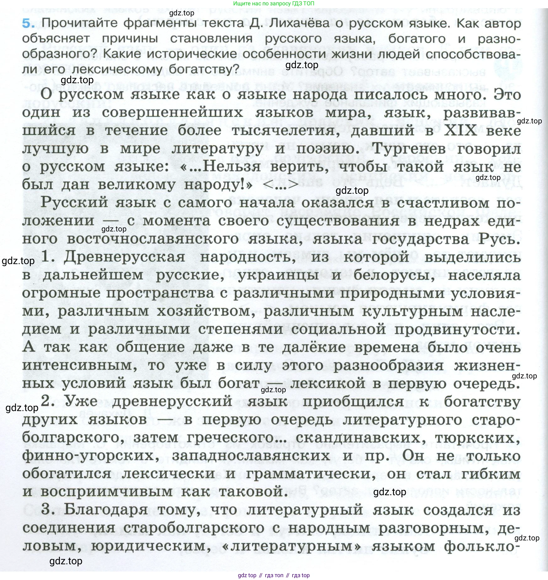 Русский язык, 7 класс Учебник, авторы: Баранов Михаил Трофимович, Ладыженская Таиса Алексеевна, Тростенцова Лидия Александровна, Ладыженская Наталия Вениаминовна, Александрова Ольга Макаровна, Дейкина Алевтина Дмитриевна, Антонова Любовь Геннадиевна, Григорян Лариса Трофимовна, Кулибаба Иван Иванович, издательство Просвещение, Москва, 2023, зелёного цвета, Часть 1, страница 6, номер 5, Условие 2024-2027